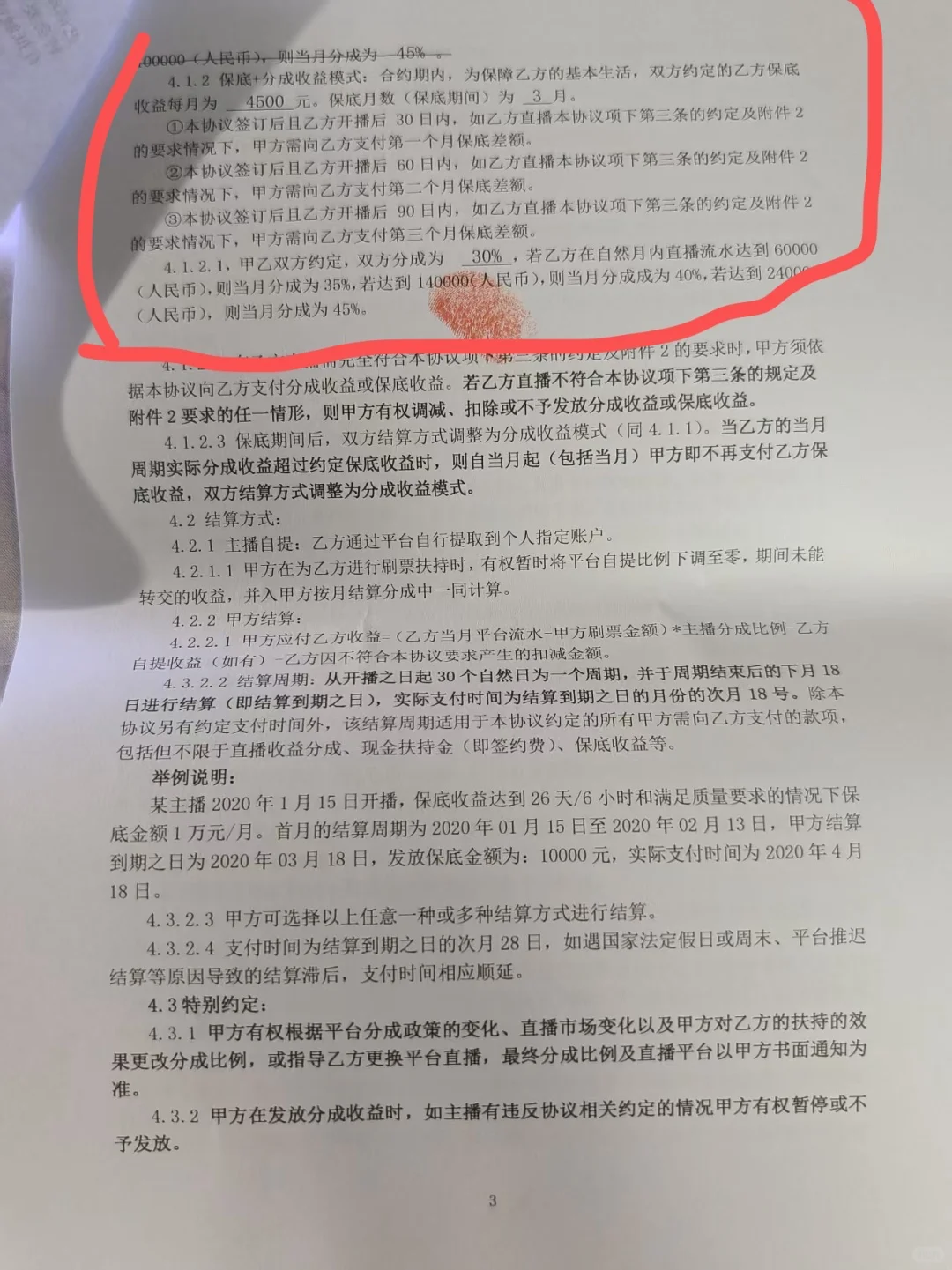 主播签约别傻傻的了，擦亮眼睛多动脑袋！