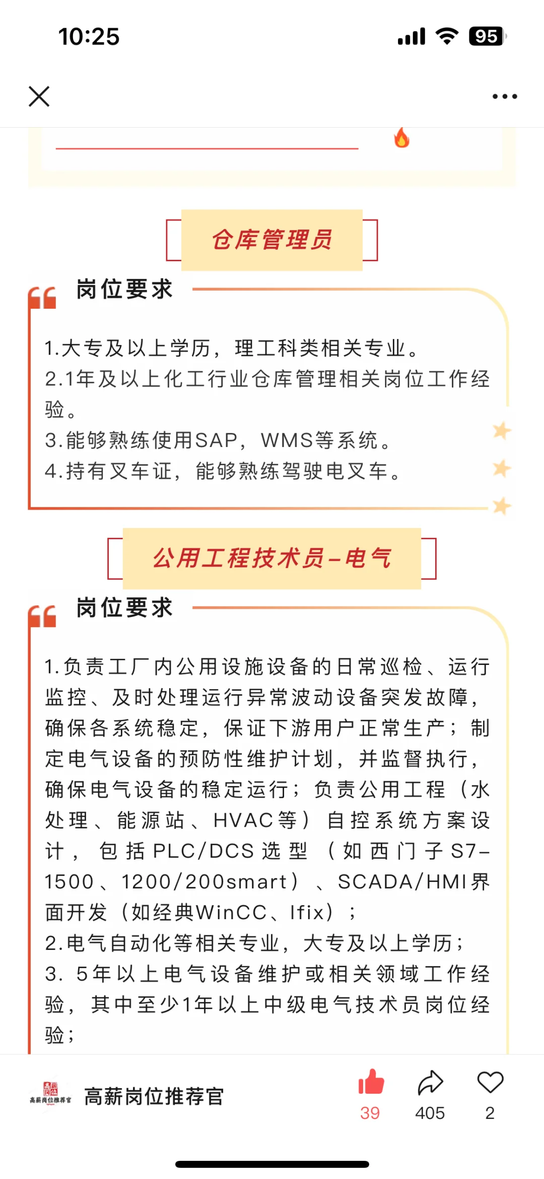 莱卡纤维直招岗位