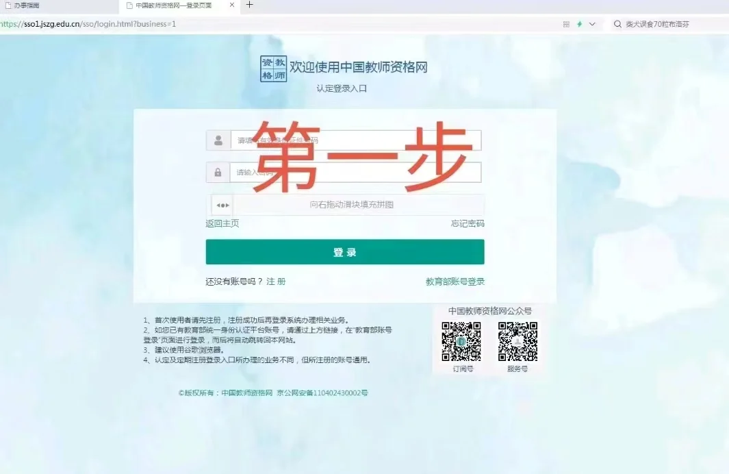 ?教资勉试小技巧,你值得拥有?