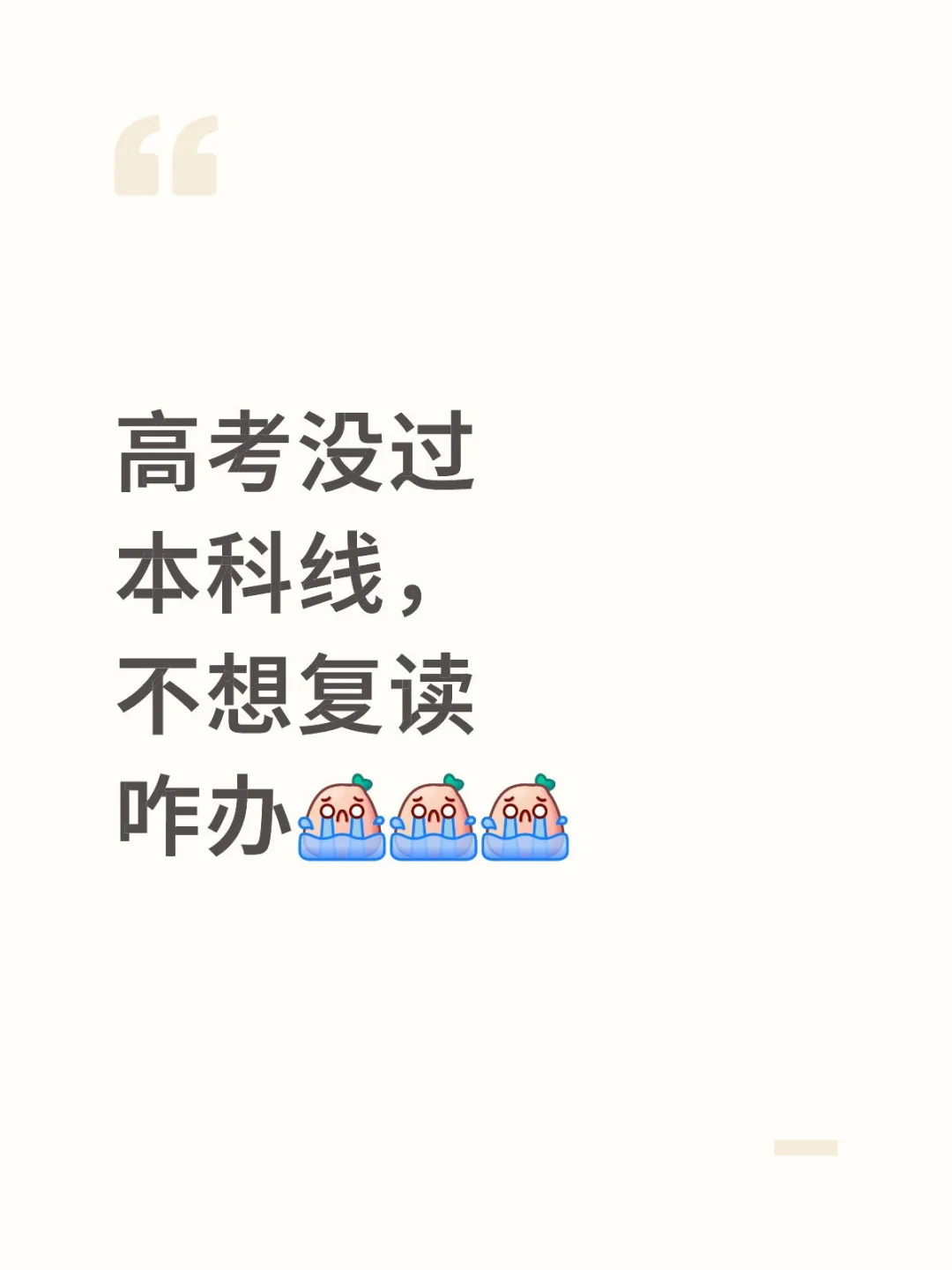 ?高考没过本科线?这些“曲线救国”