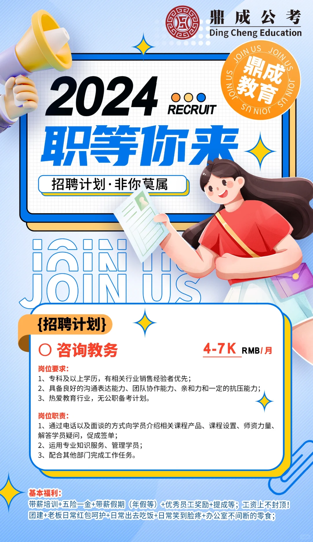 欢迎各位优秀人才投递