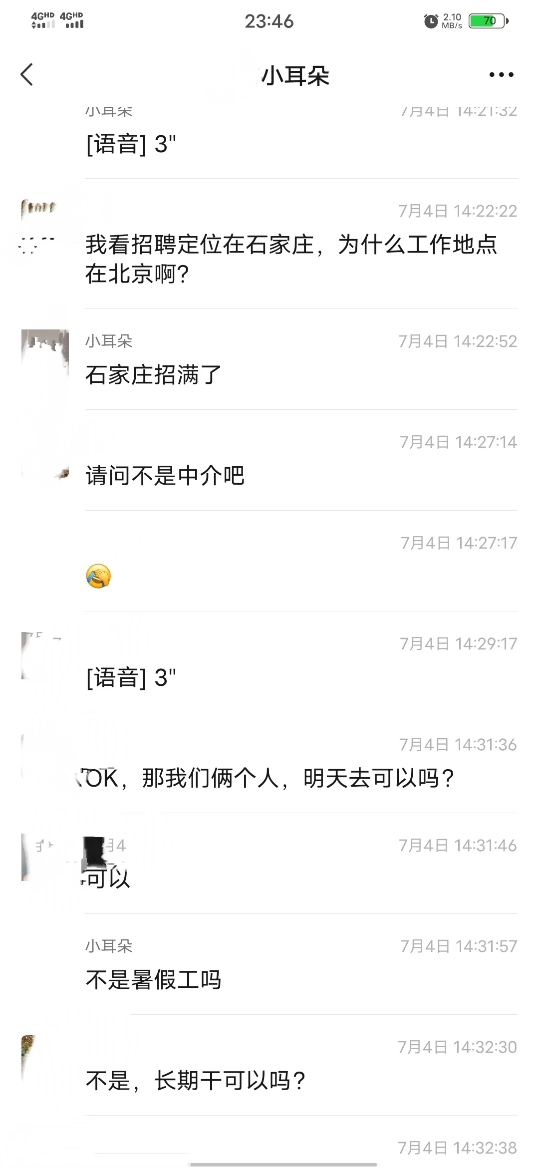 蠢货、工作、被骗全过程