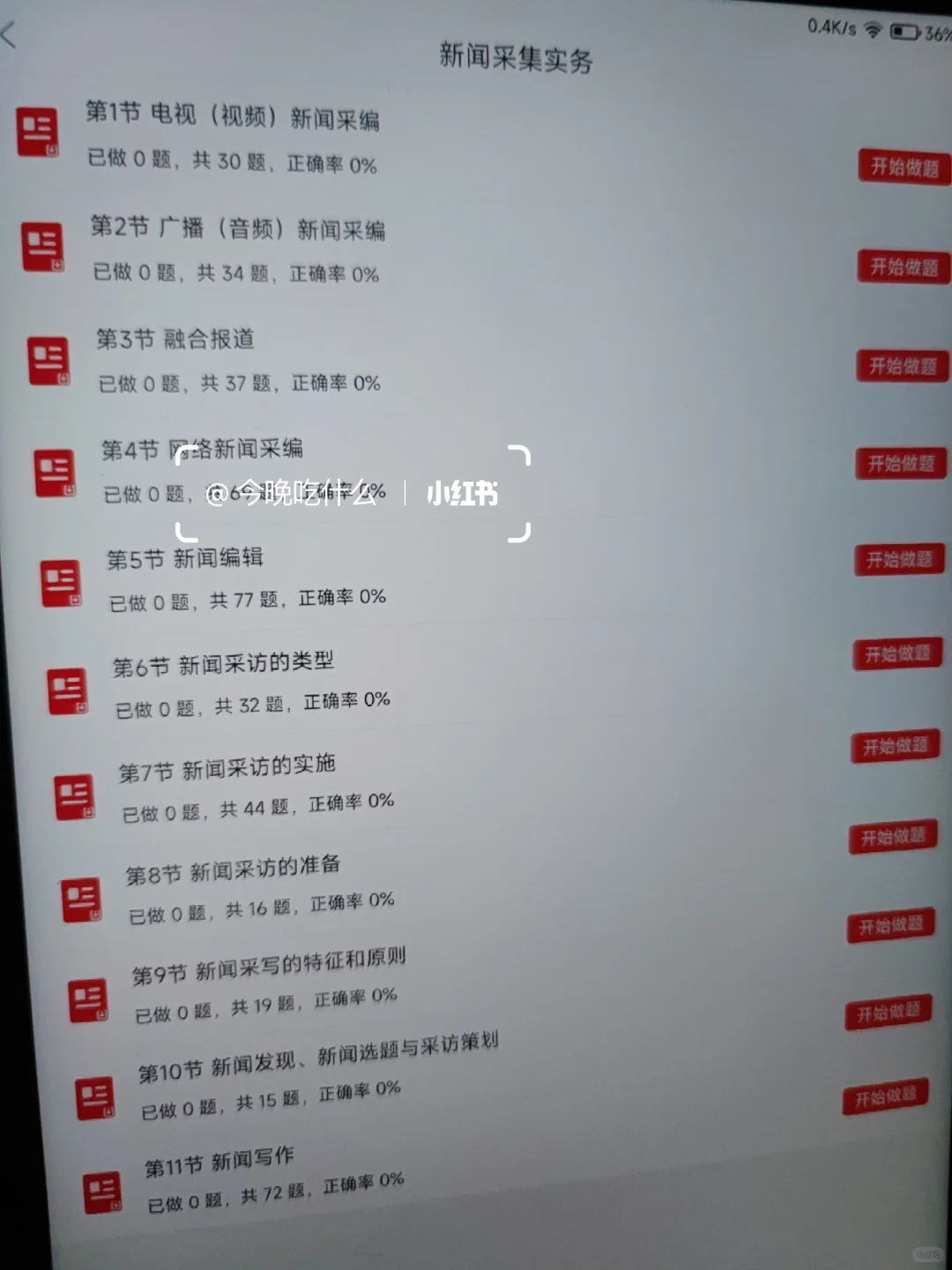 25融媒体招聘考试，会惩罚每一个打算裸考的