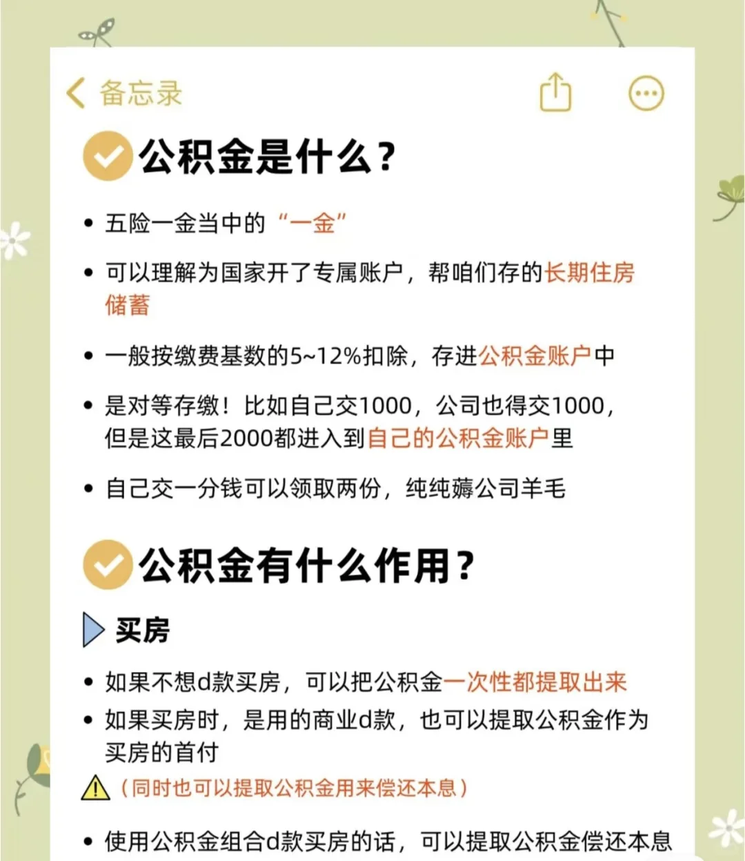 公积金要多交吗？