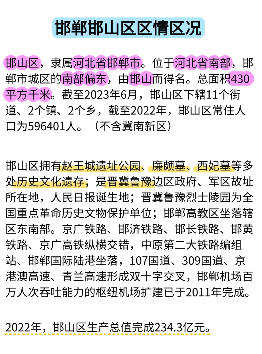 邯郸邯郸社区招聘，历史重复率89%，快背吧