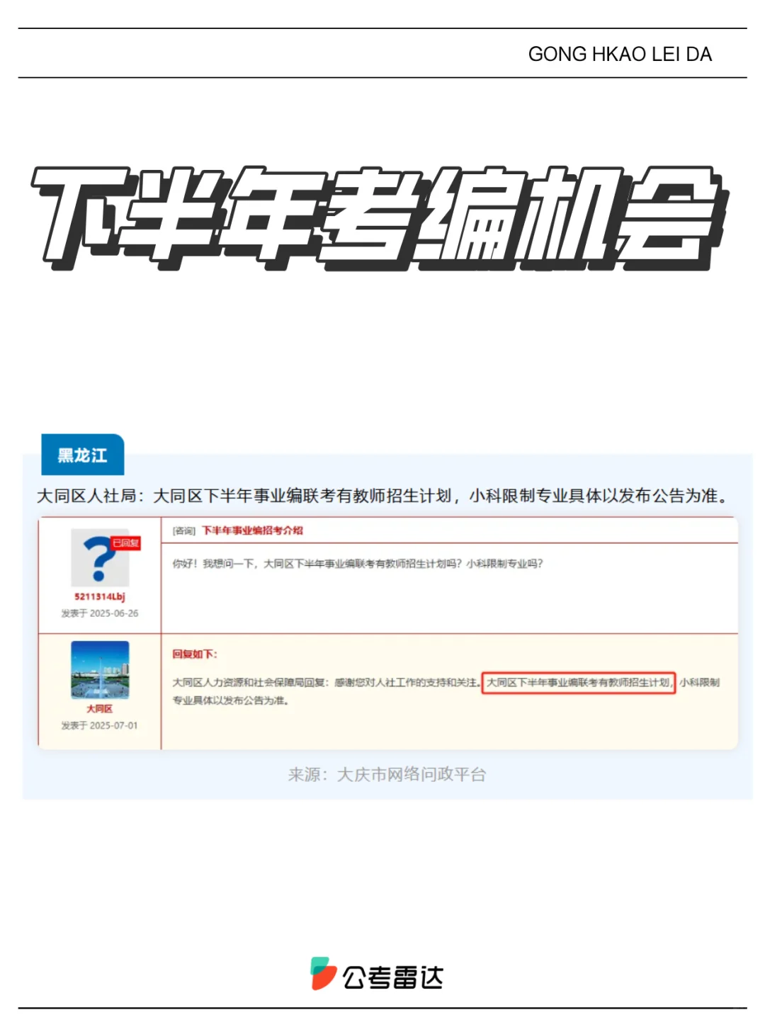 一地公告新发!7省事业单位新动态!