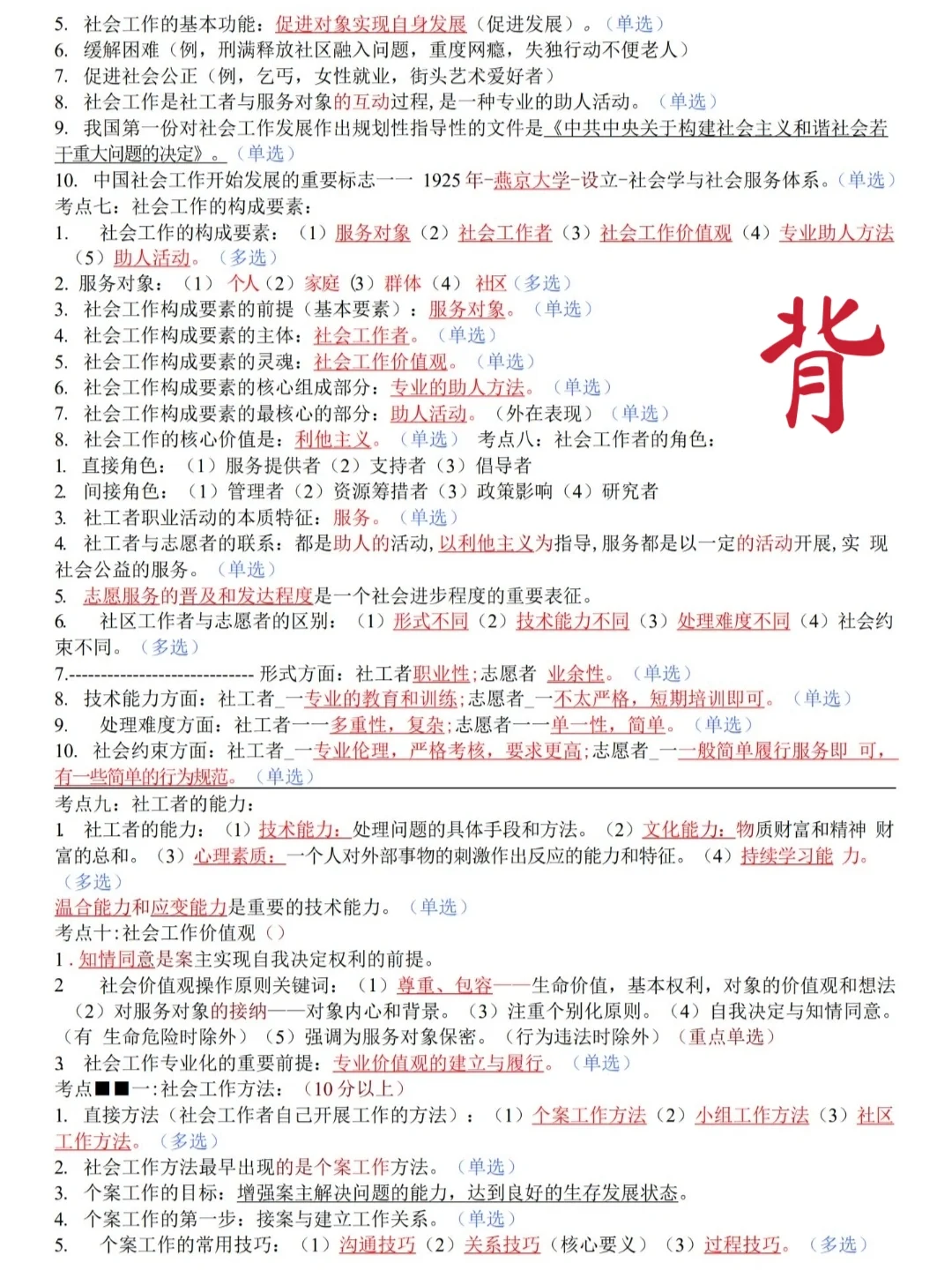 7月以后再准备社区工作者，我的建议是