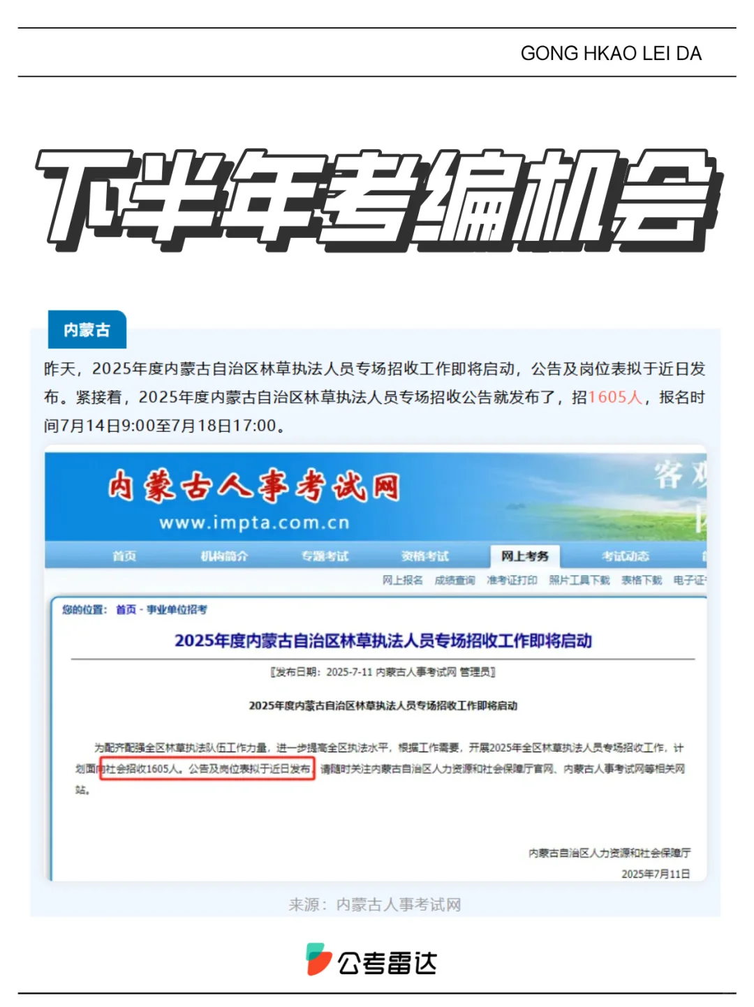 一地公告新发!7省事业单位新动态!