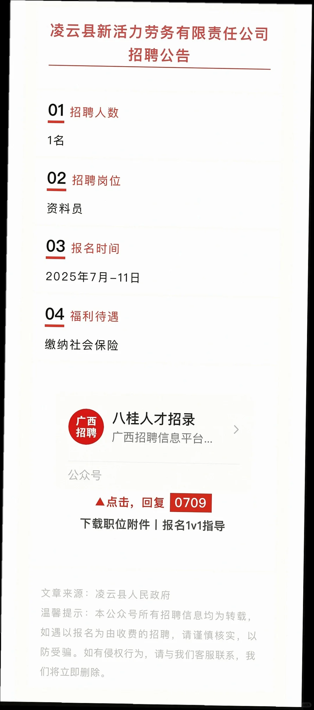 百色崇左多单位招人，有五险一金?
