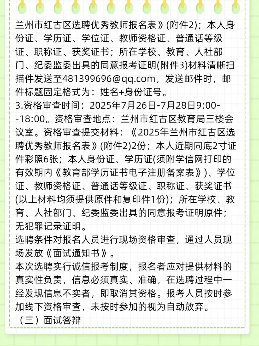 2025年兰州市红古区选聘高中教师30人公告