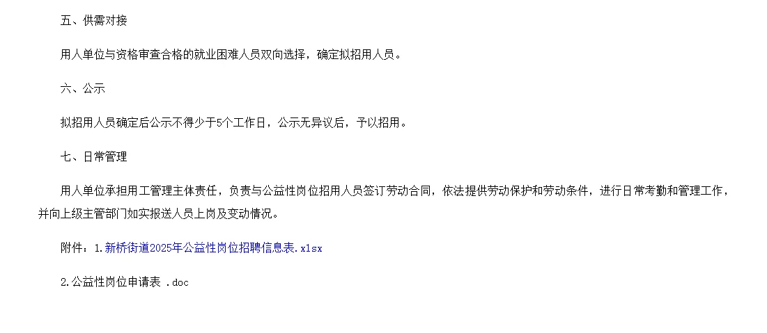 广安新桥街道办事处 3季度公开招聘公益岗!