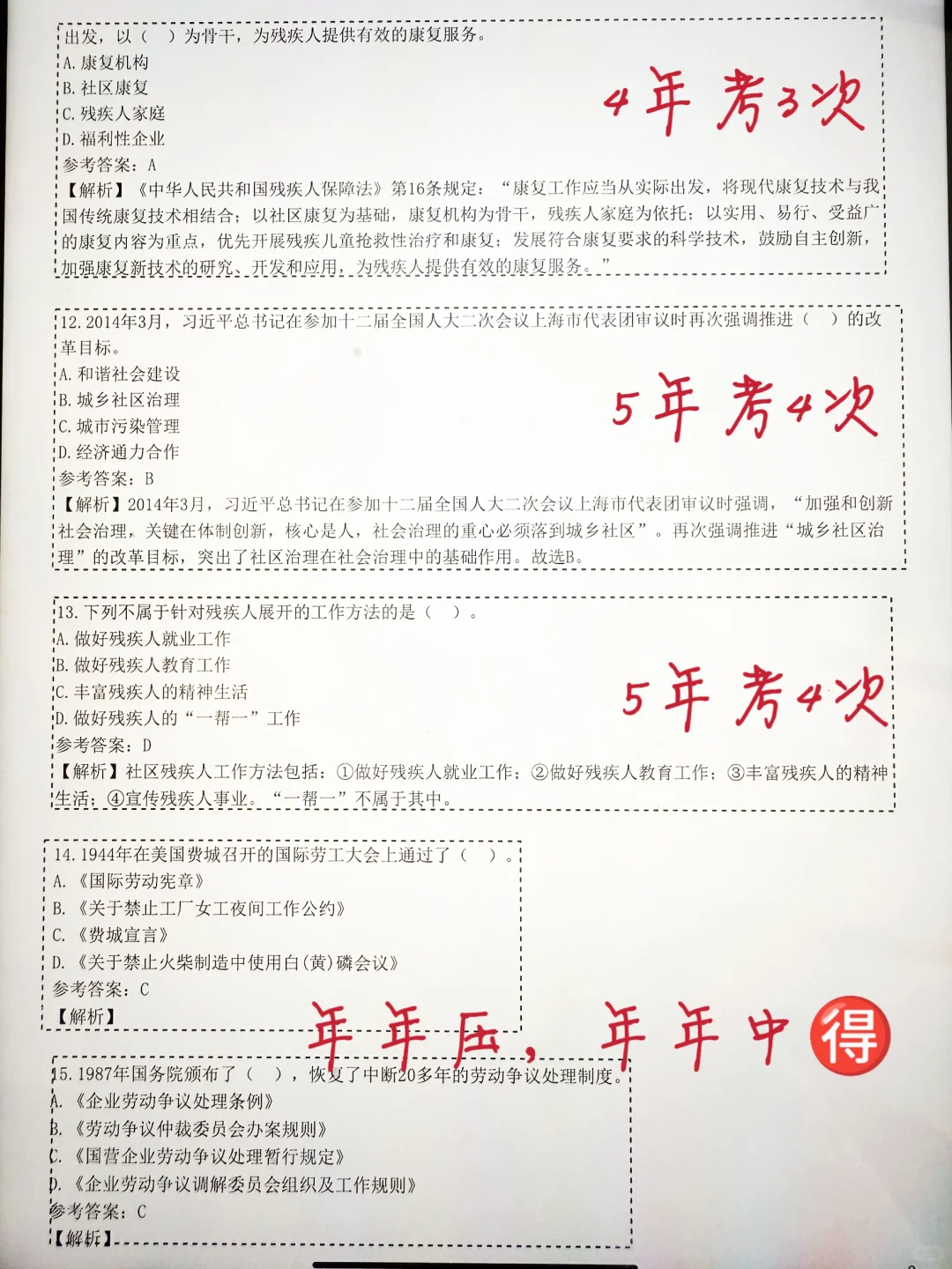 25社区工作者招聘，历史重复率90%，快背吧