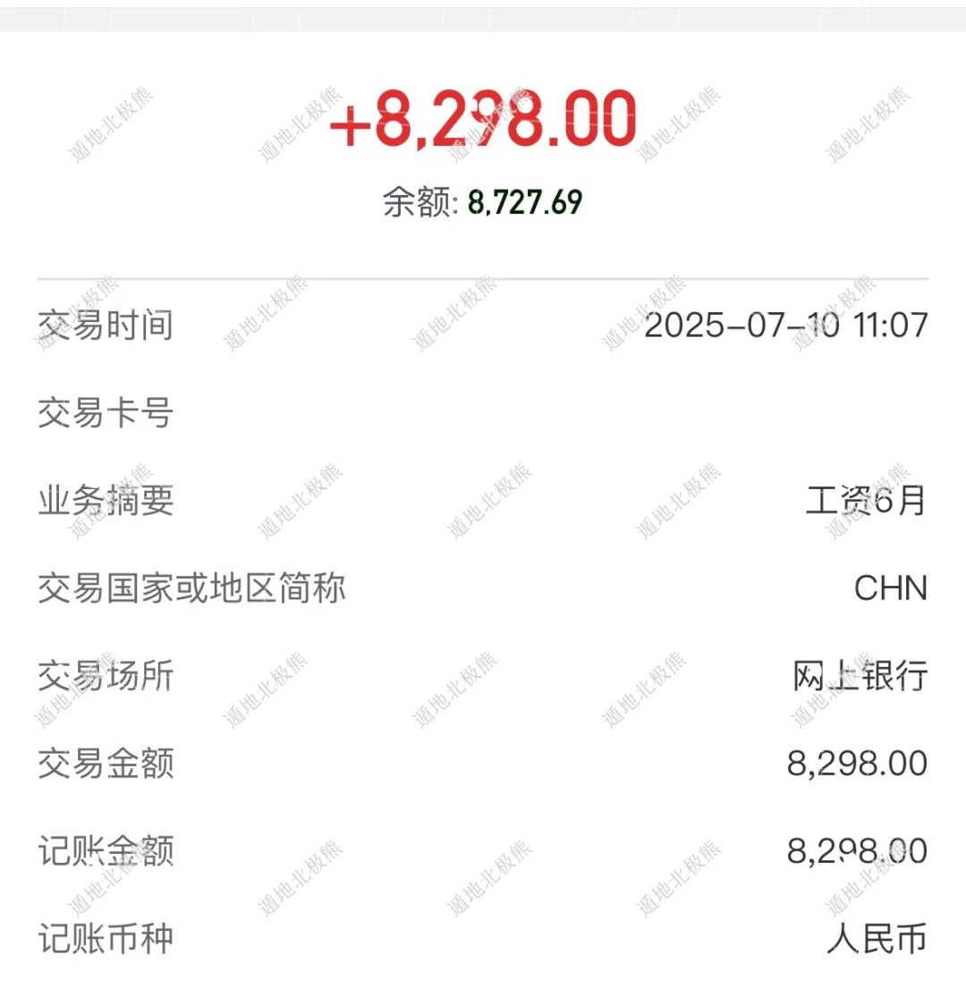 设计院女工6月工资到账