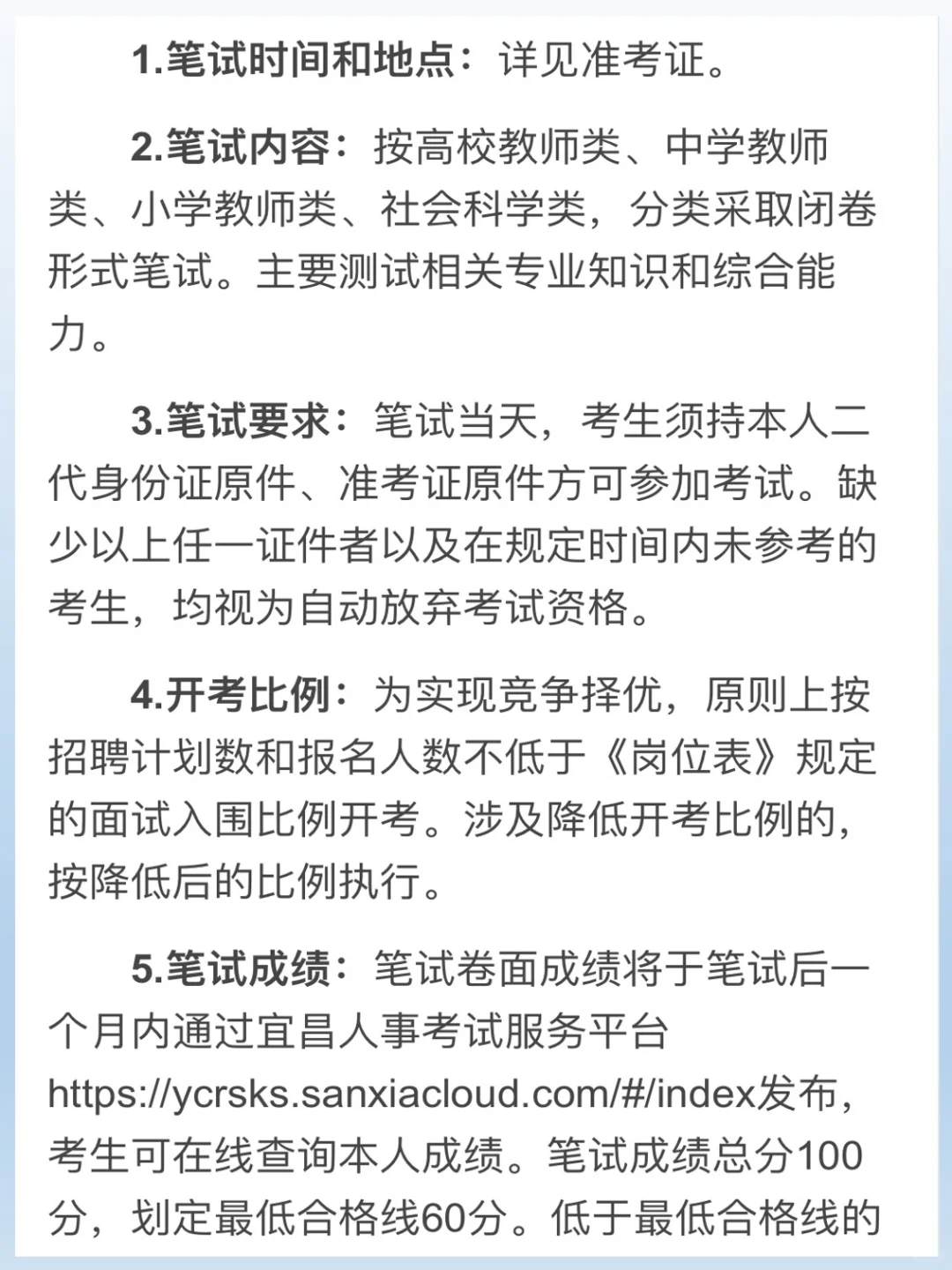 宜昌教育系统公益事业聘用编制招录68人