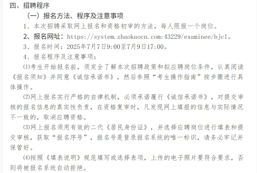 北京大学第三医院崇礼院区2025年招编外人员