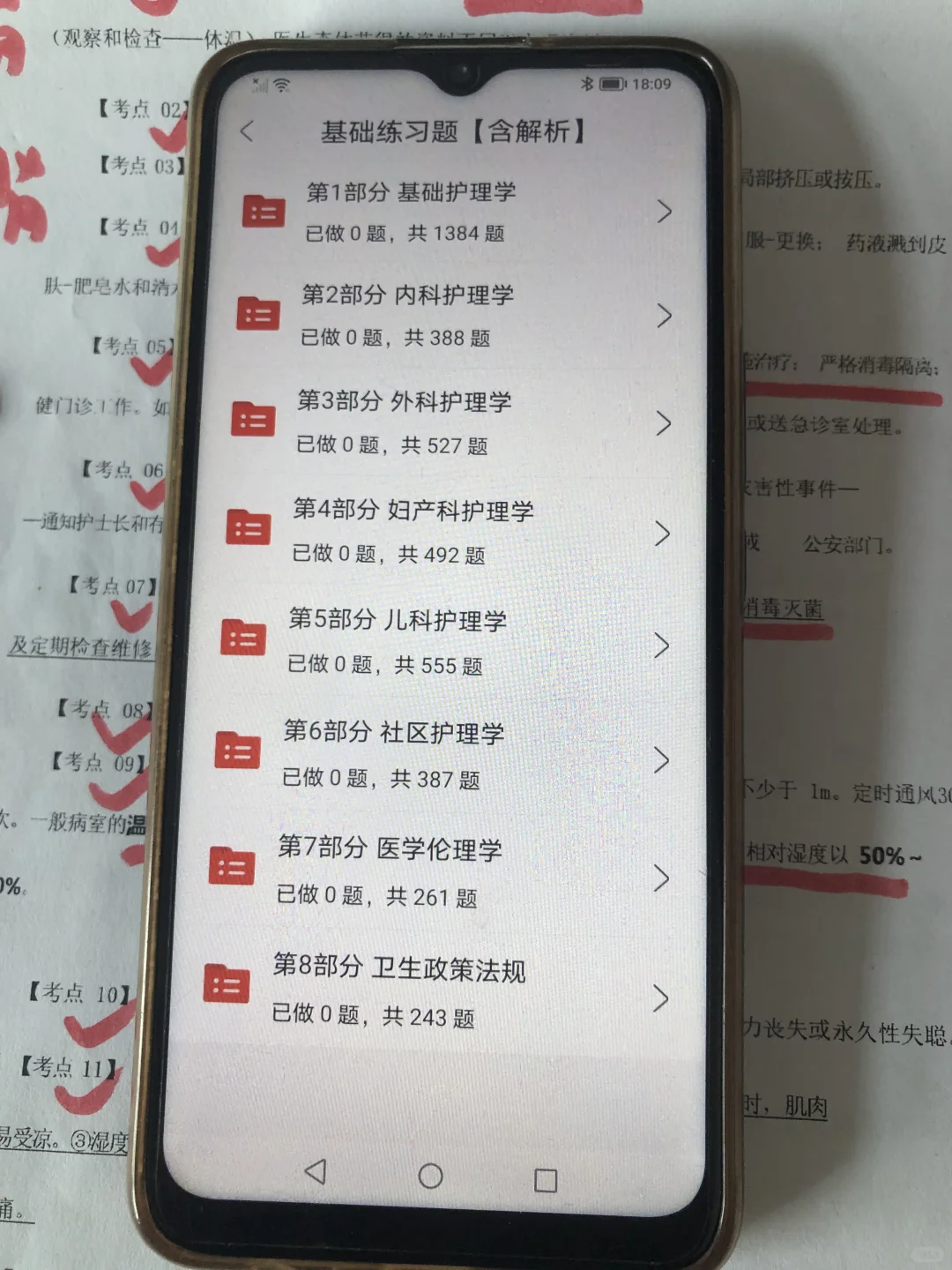 医院招聘考试，我都刷完了你们是真不学啊