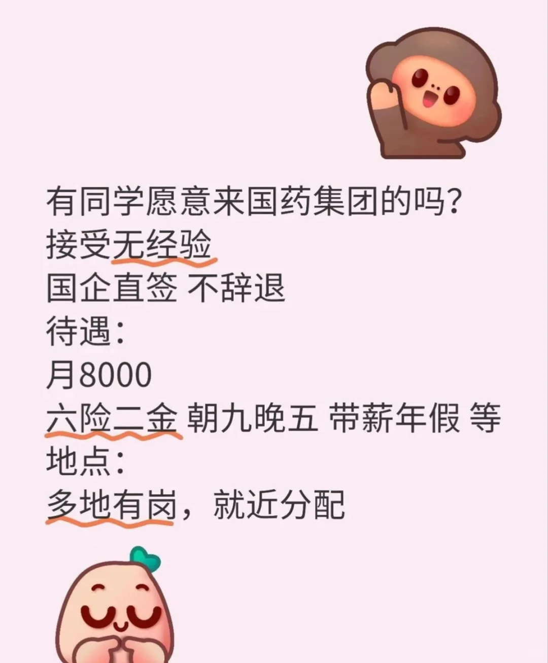 国药集团招聘正式工！！ 国药集团真的很缺人