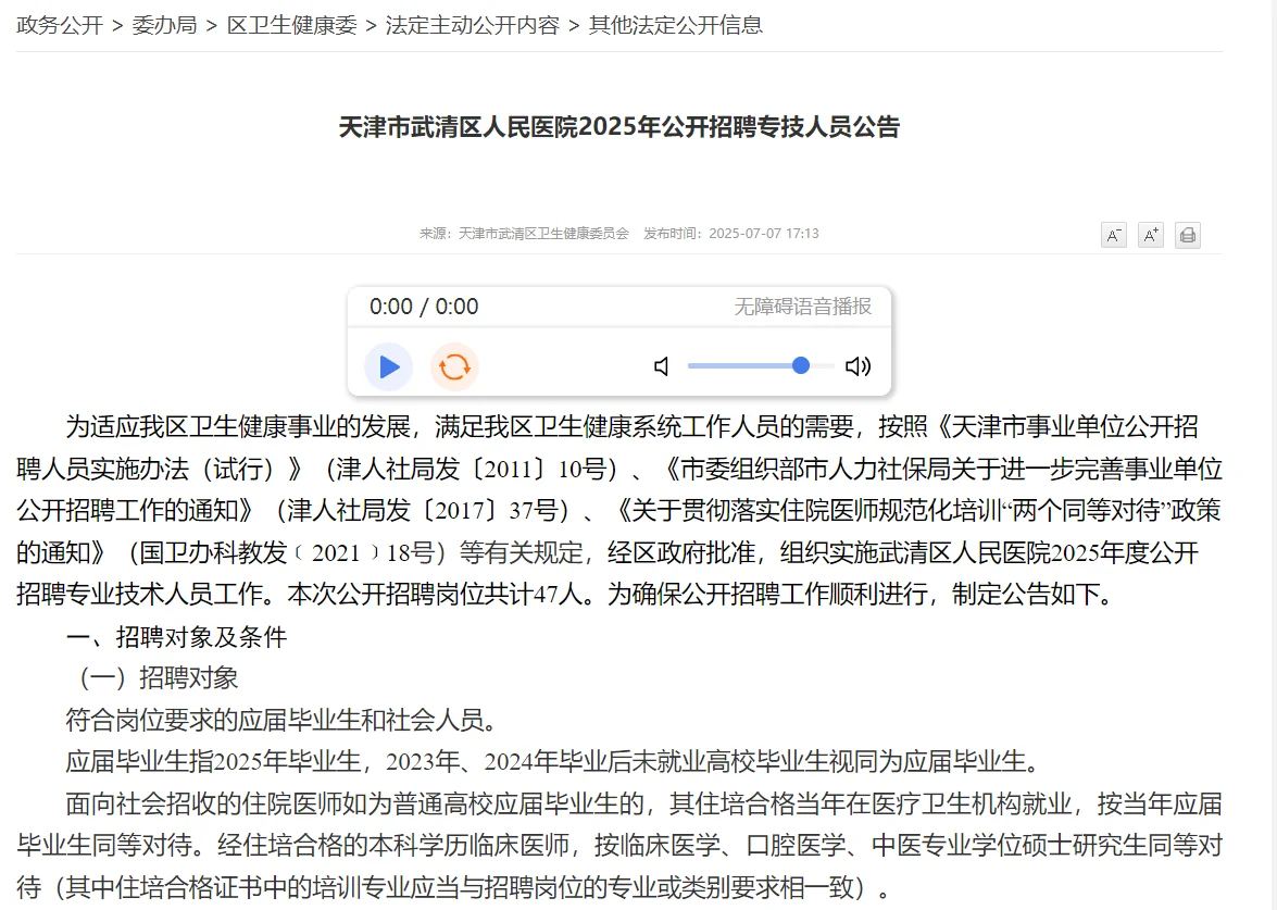 天津市武清区人民医院20年公开招聘