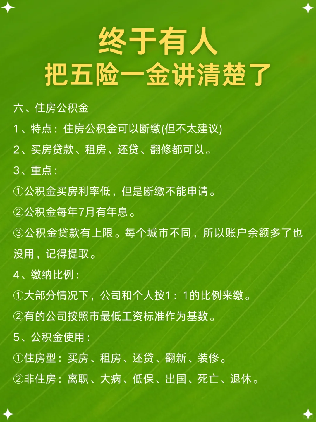 终于有人把五险一金讲清楚了❗