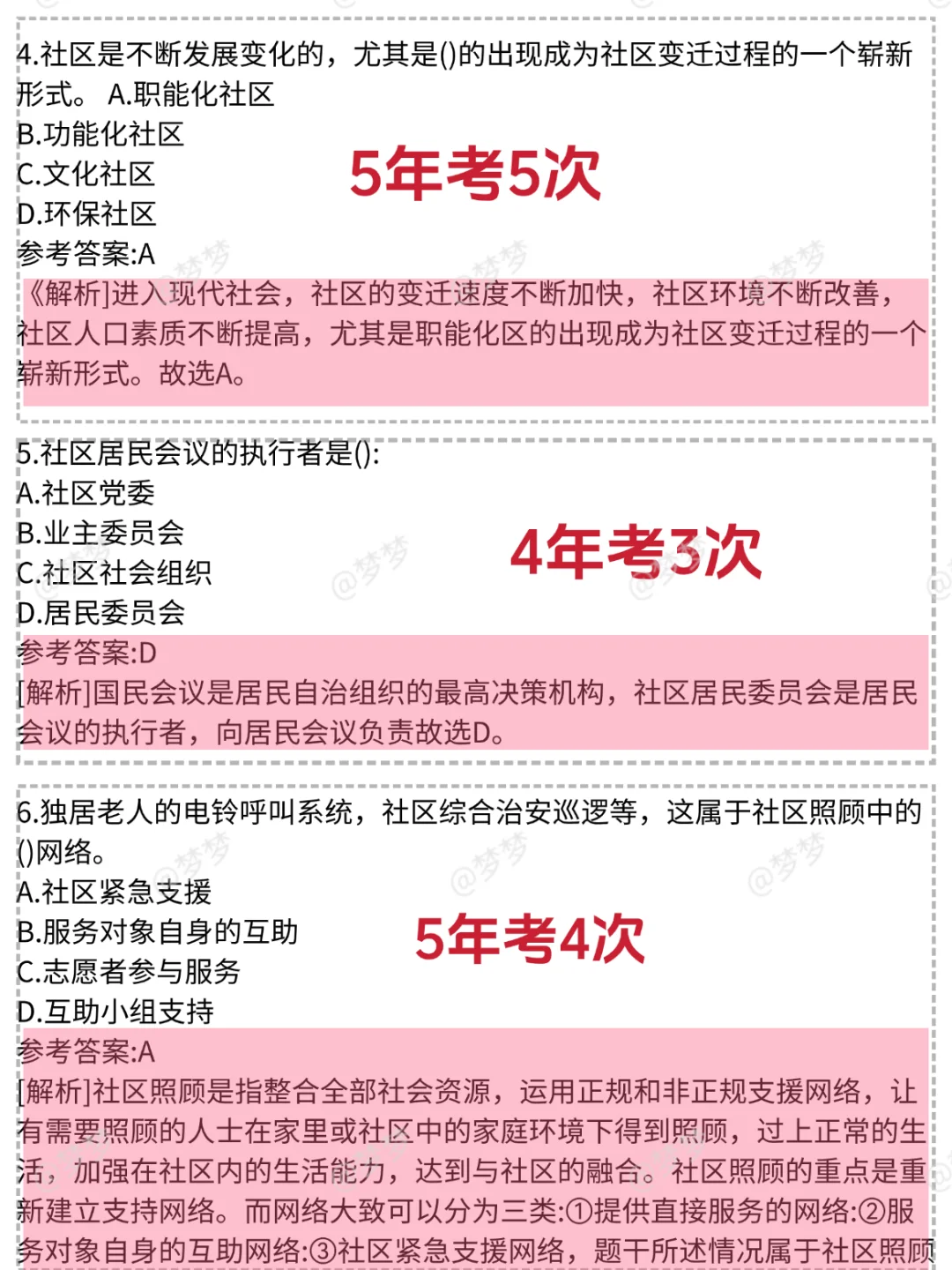 邯郸邯郸社区招聘，历史重复率89%，快背吧