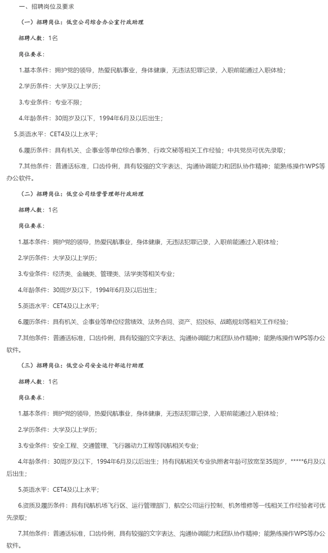 浙江省低空产业发展公司招若干人
