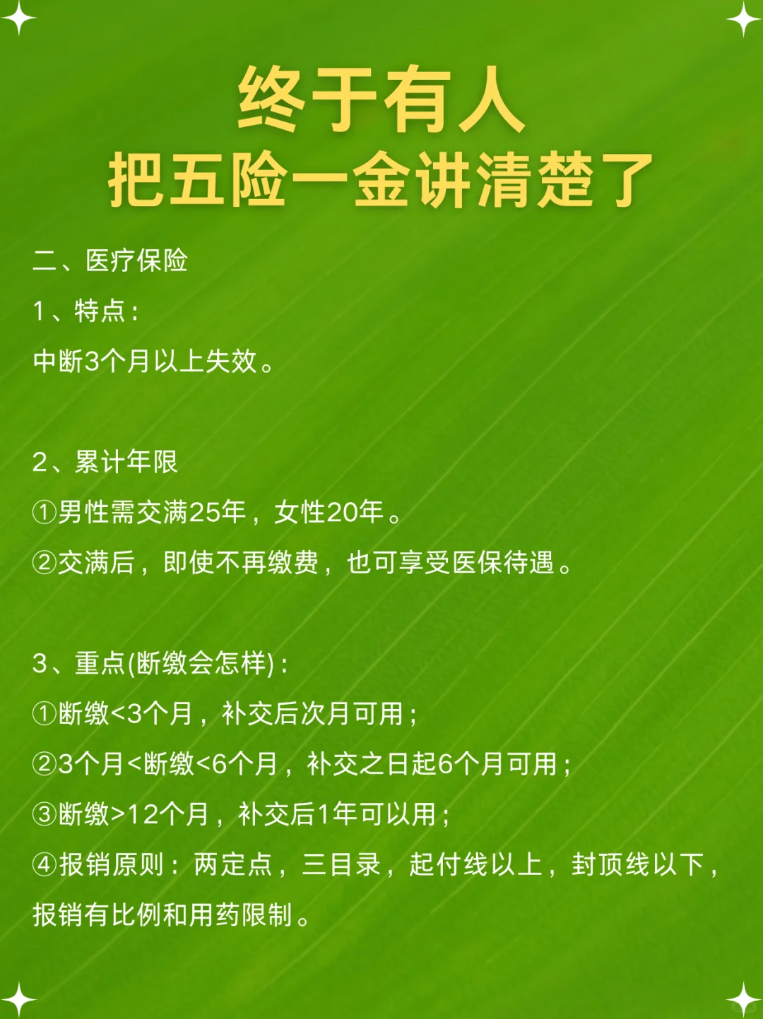 终于有人把五险一金讲清楚了❗
