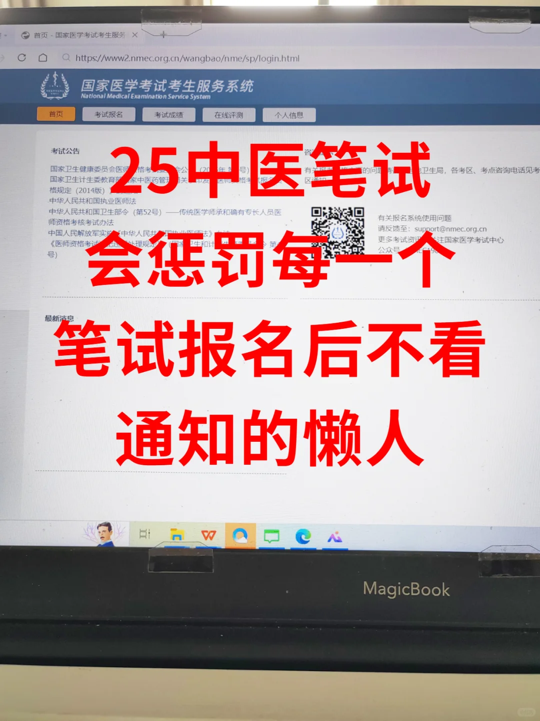 25中医笔试会惩罚每个报名后不看通知的懒人