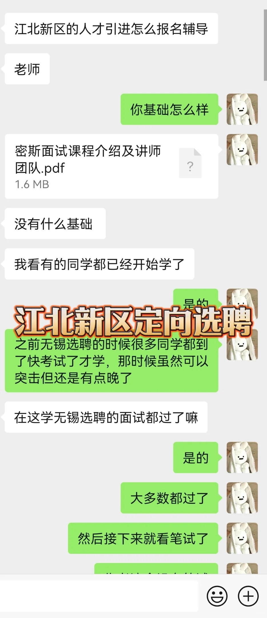 江北新区定向选聘什么时候开始准备