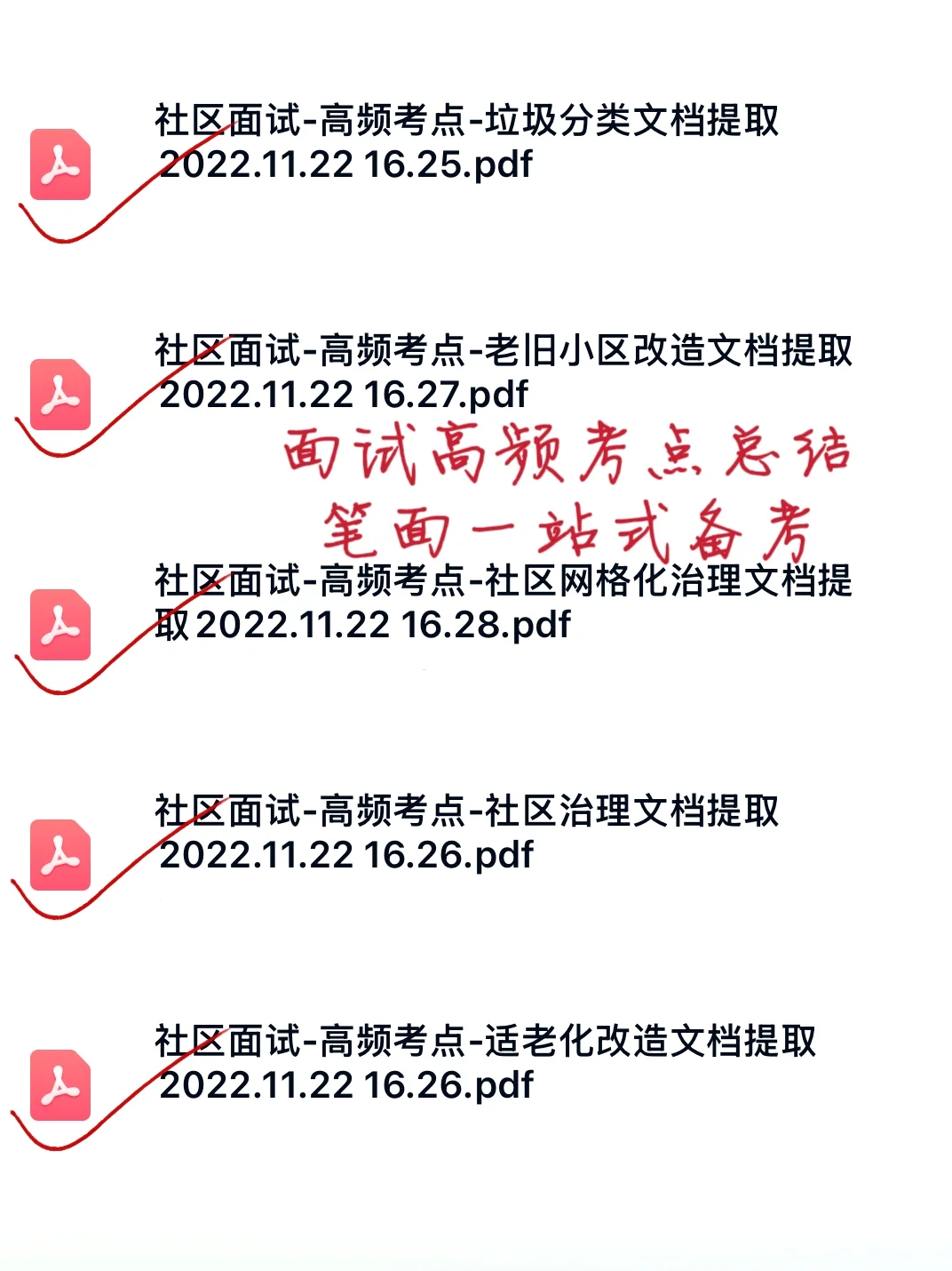 25社区工作者招聘，历史重复率90%，快背吧