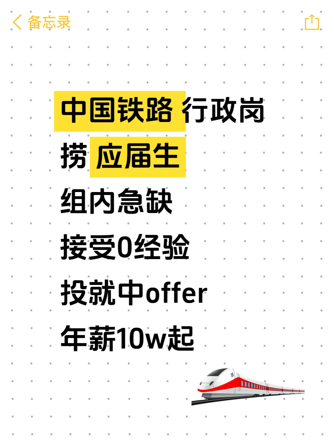 铁路局7月用人能来的应届生！速投！
