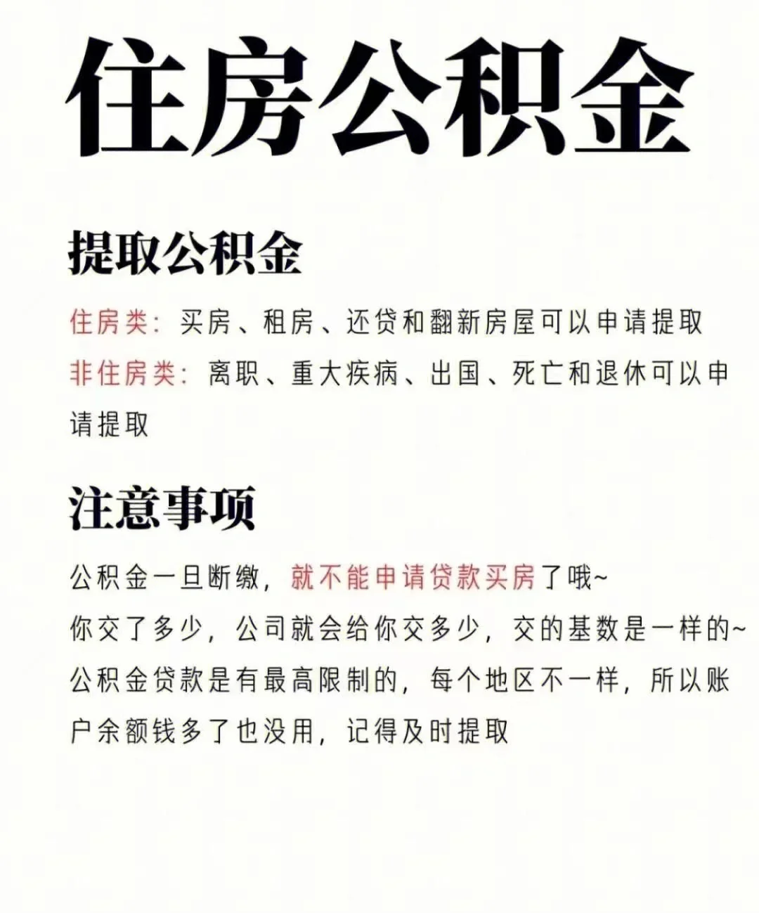 终于把五险一金搞明白了,?不能白交