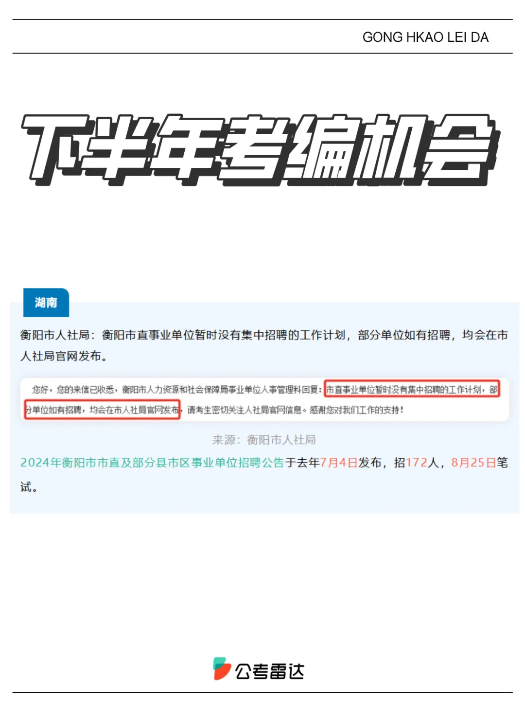 一地公告新发!7省事业单位新动态!