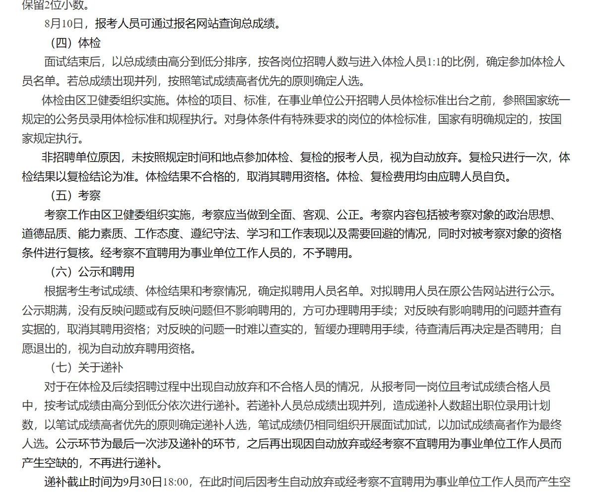 天津市武清区人民医院20年公开招聘