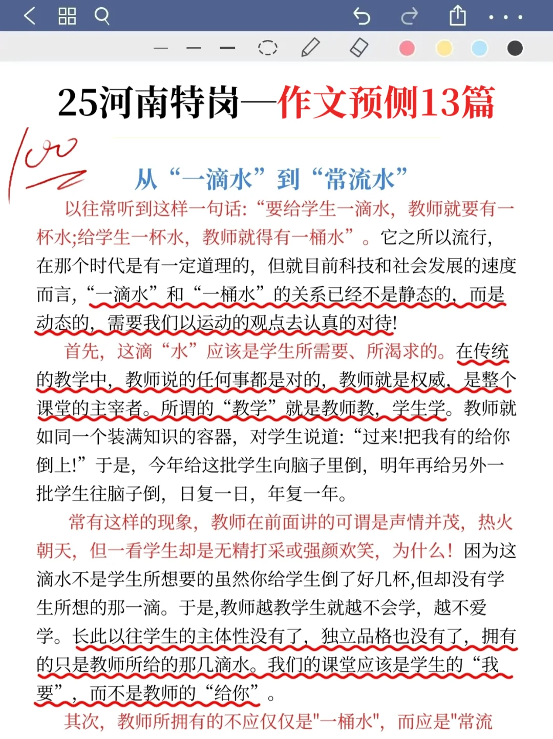 明天河南特岗裸考的，3小时背完120分！
