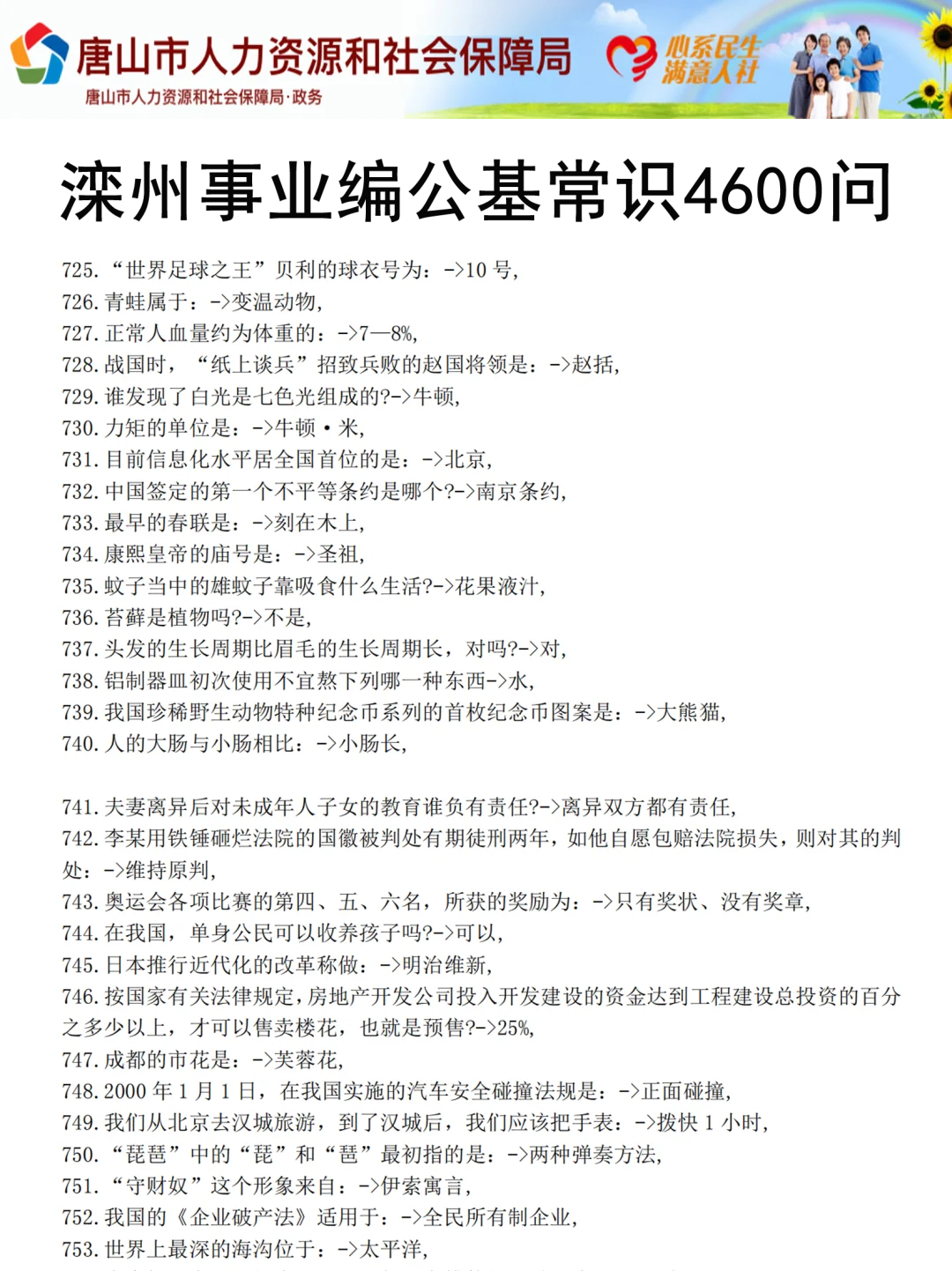 恶心死了25滦州事业编临时改通知了
