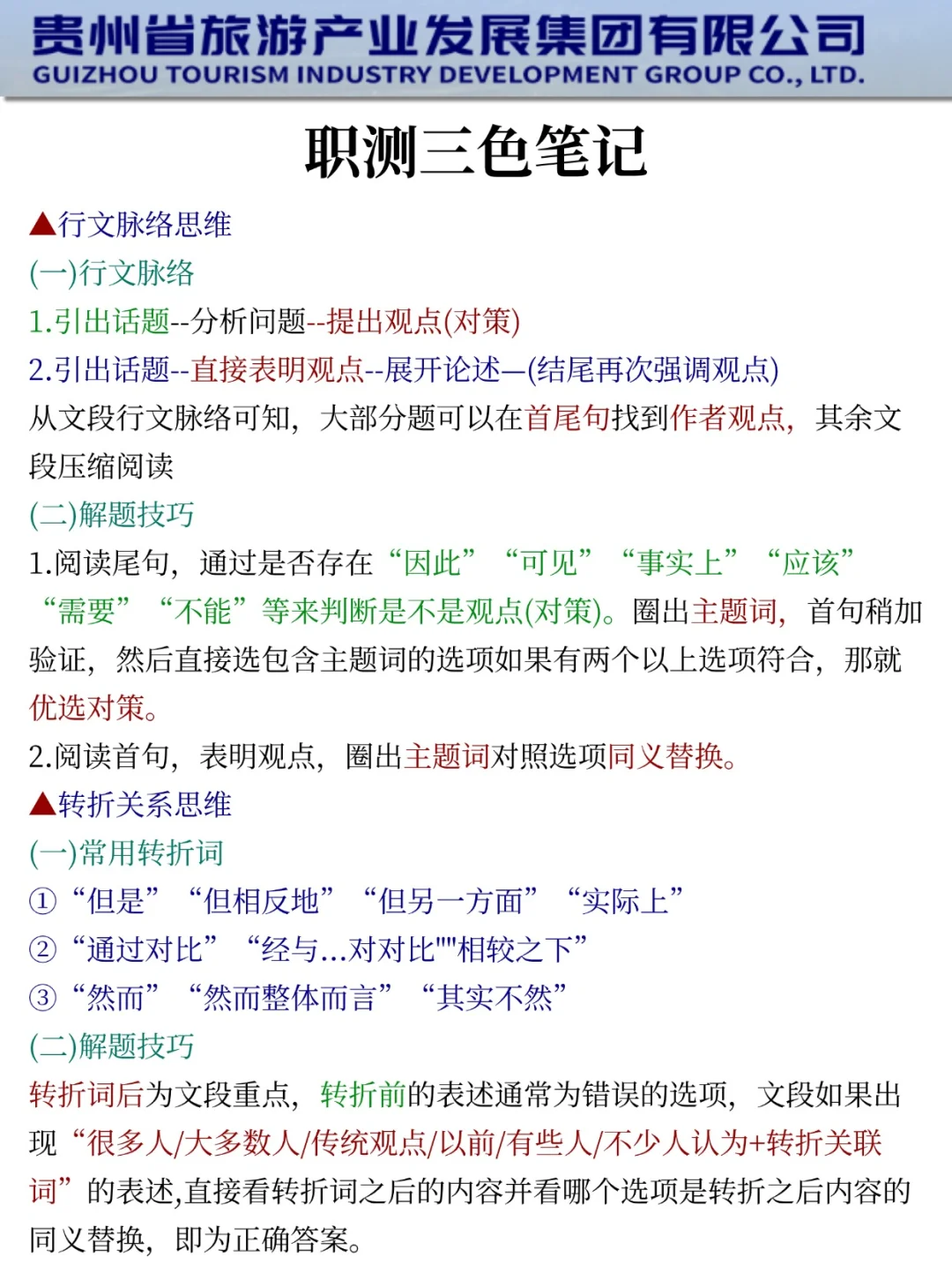 给大家普及一下，25贵州旅游集团的强度