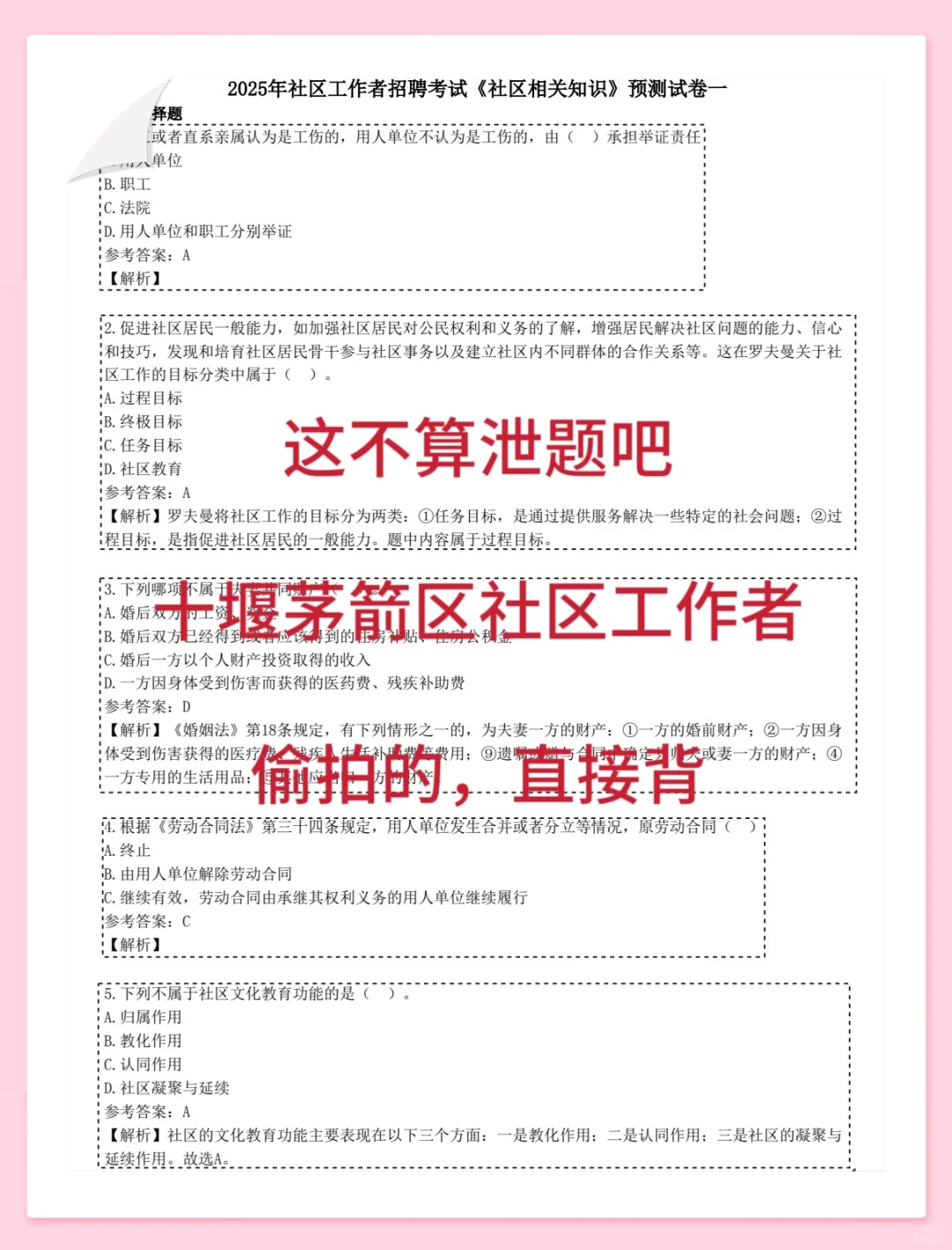 十堰茅箭区社区工作者，直接背，重复率89%