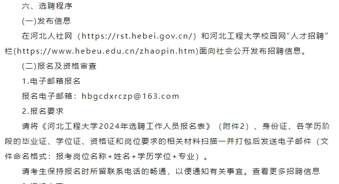 邯郸事业编制！河北省重点骨干大学选聘69人
