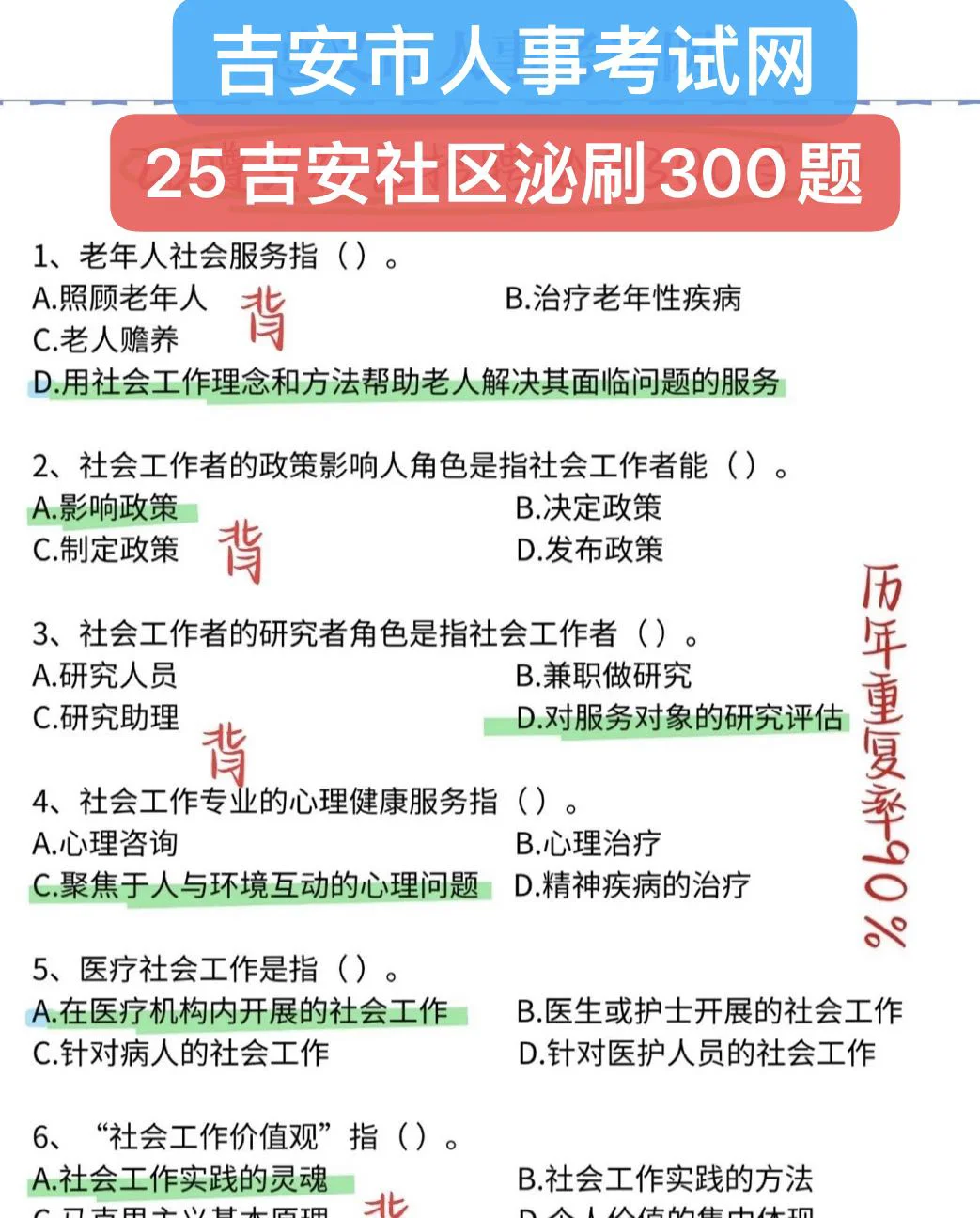 ?2025吉安社区工作者,一天背完,保底98分❗