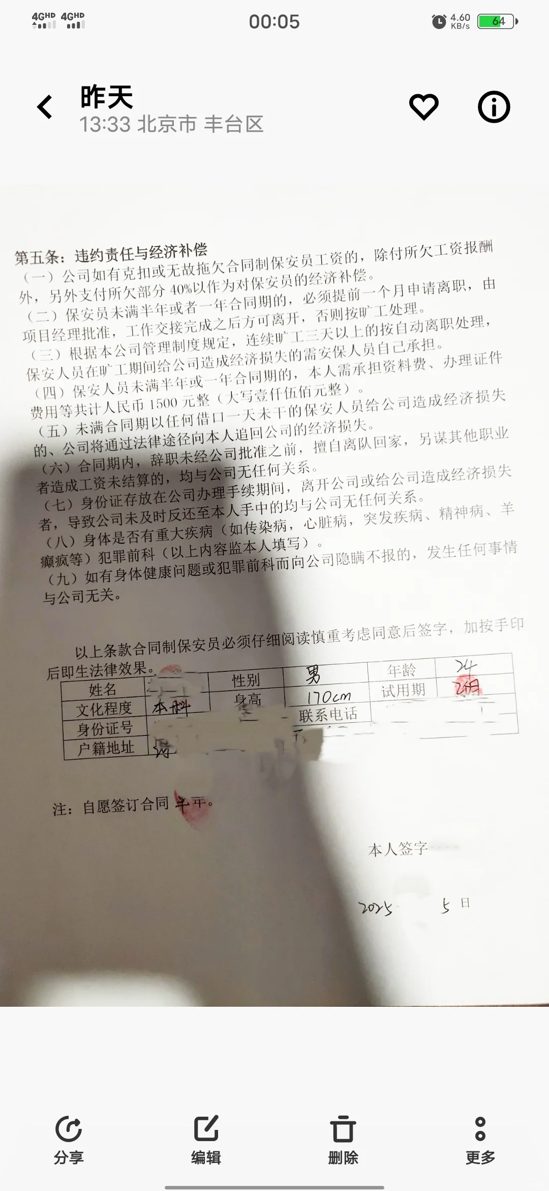 蠢货、工作、被骗全过程