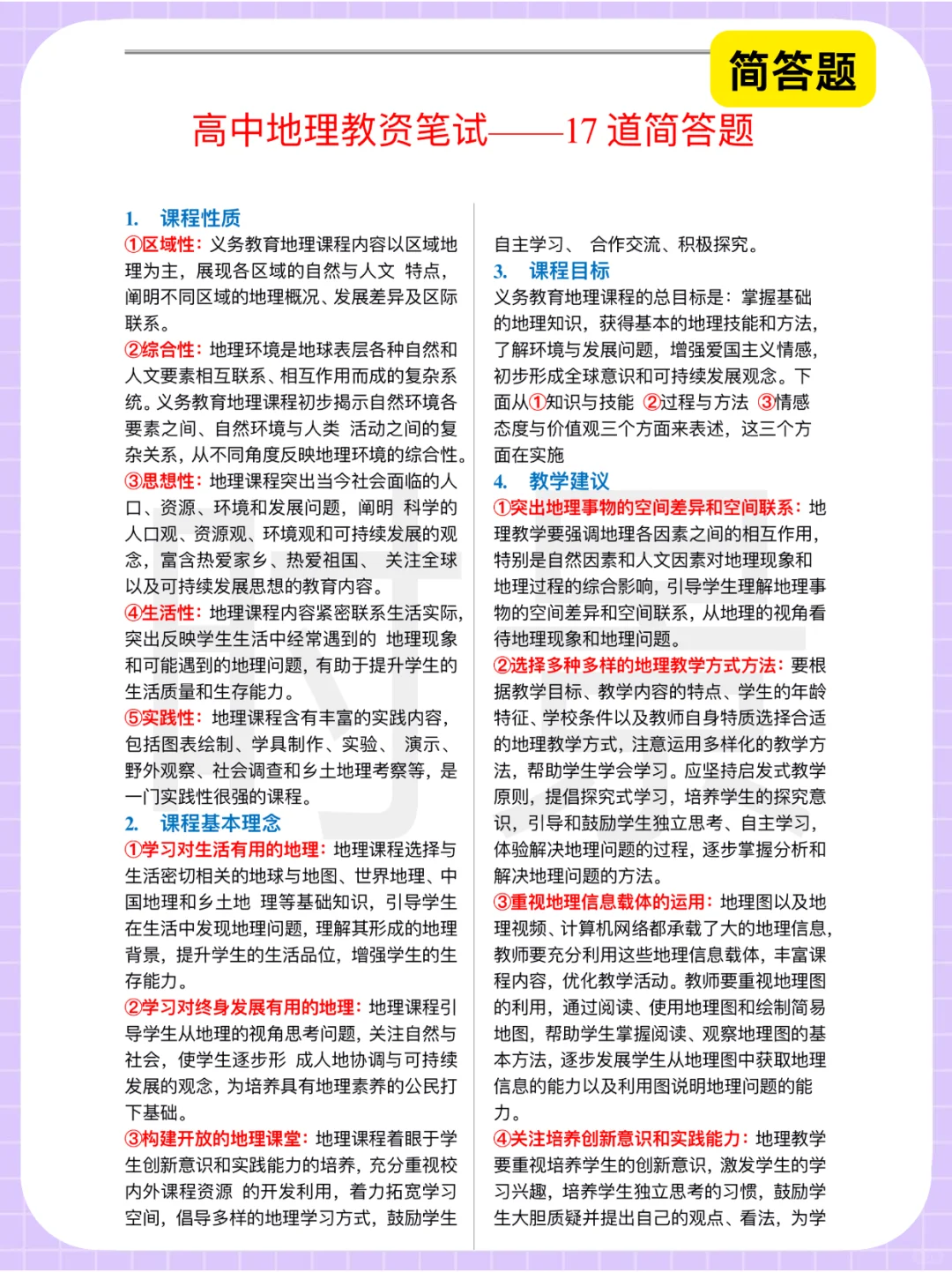 教资笔试科三高中地理，无菲就这些，熬夜背