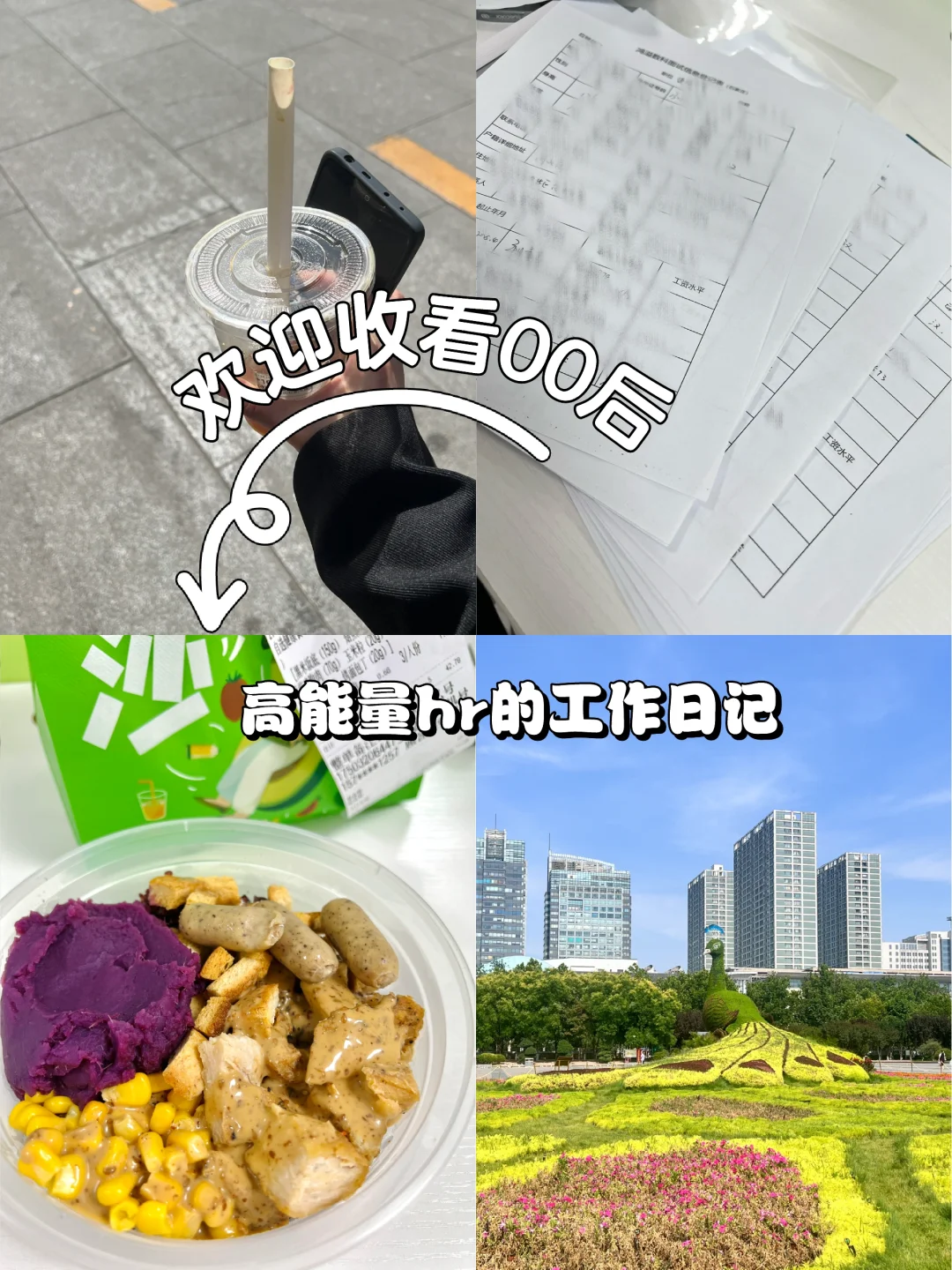00后勇闯招聘圈|重生之我在石家庄当hr