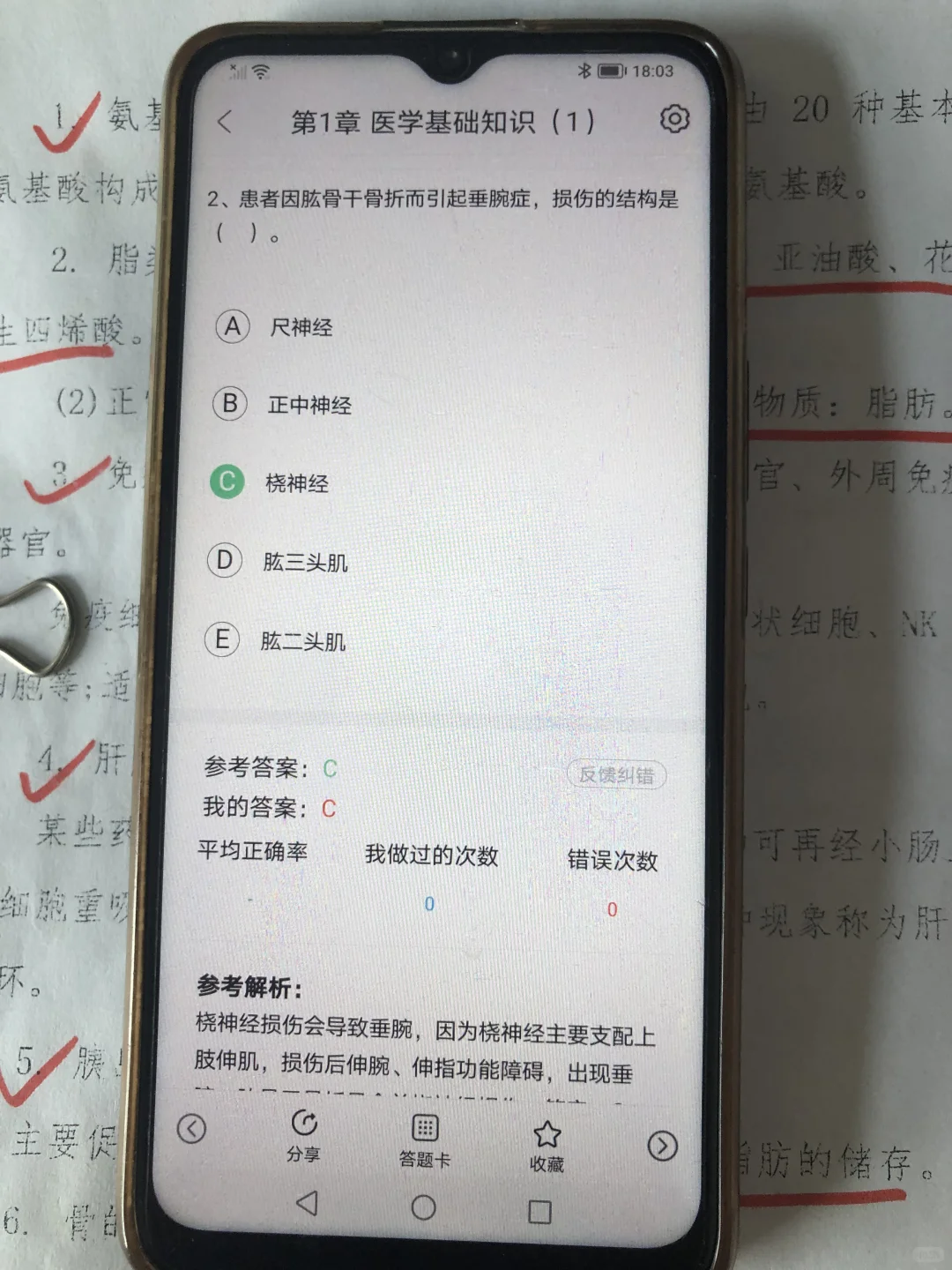 医院招聘考试，我都刷完了你们是真不学啊