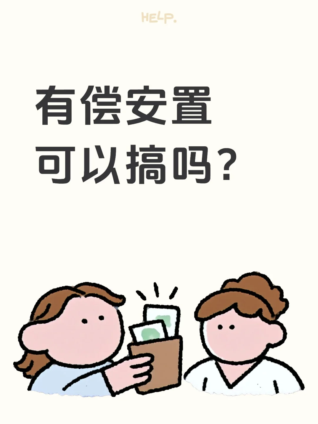 招人？招人！