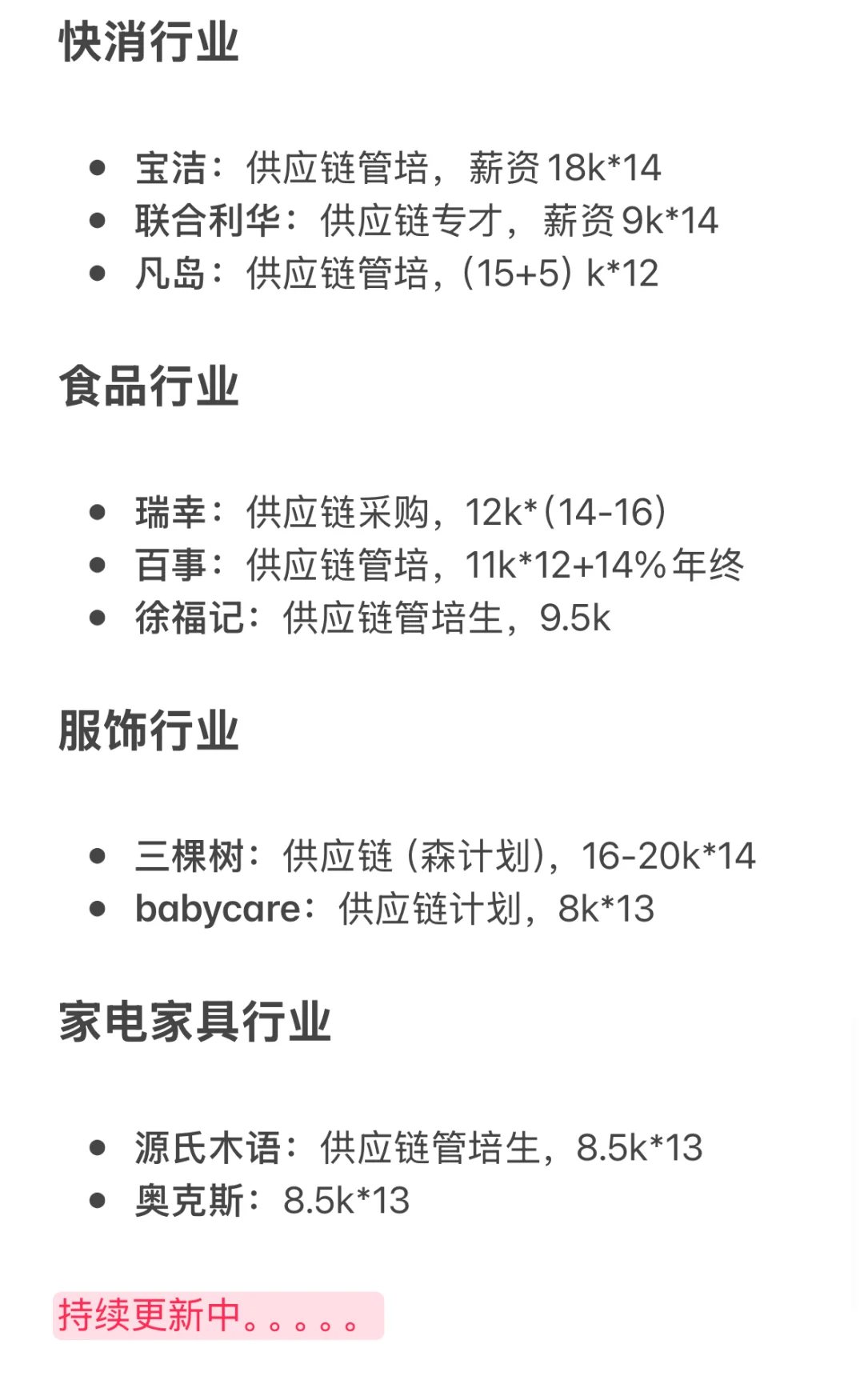 毕业就能月薪过万的物流供应链工作（附清单）