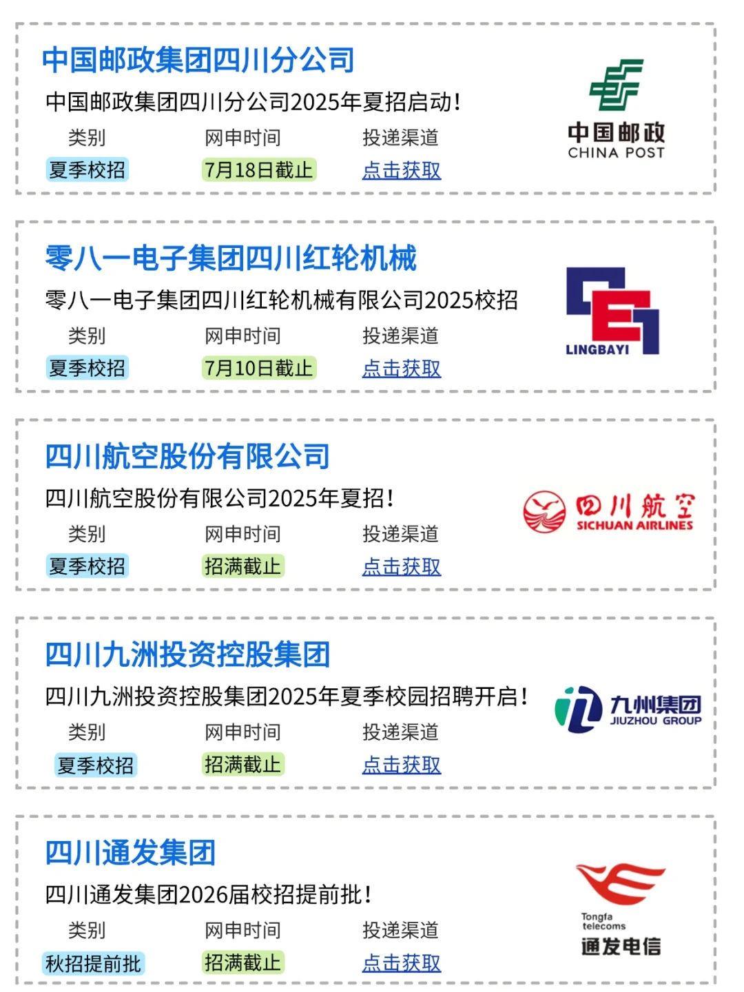 7月份的四川校招 岗位多到堪比金九银十!