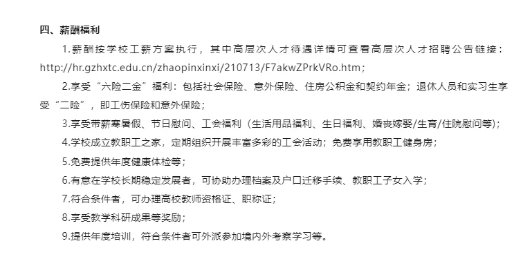 广州华夏职业学院25年人才招聘公告来啦!!