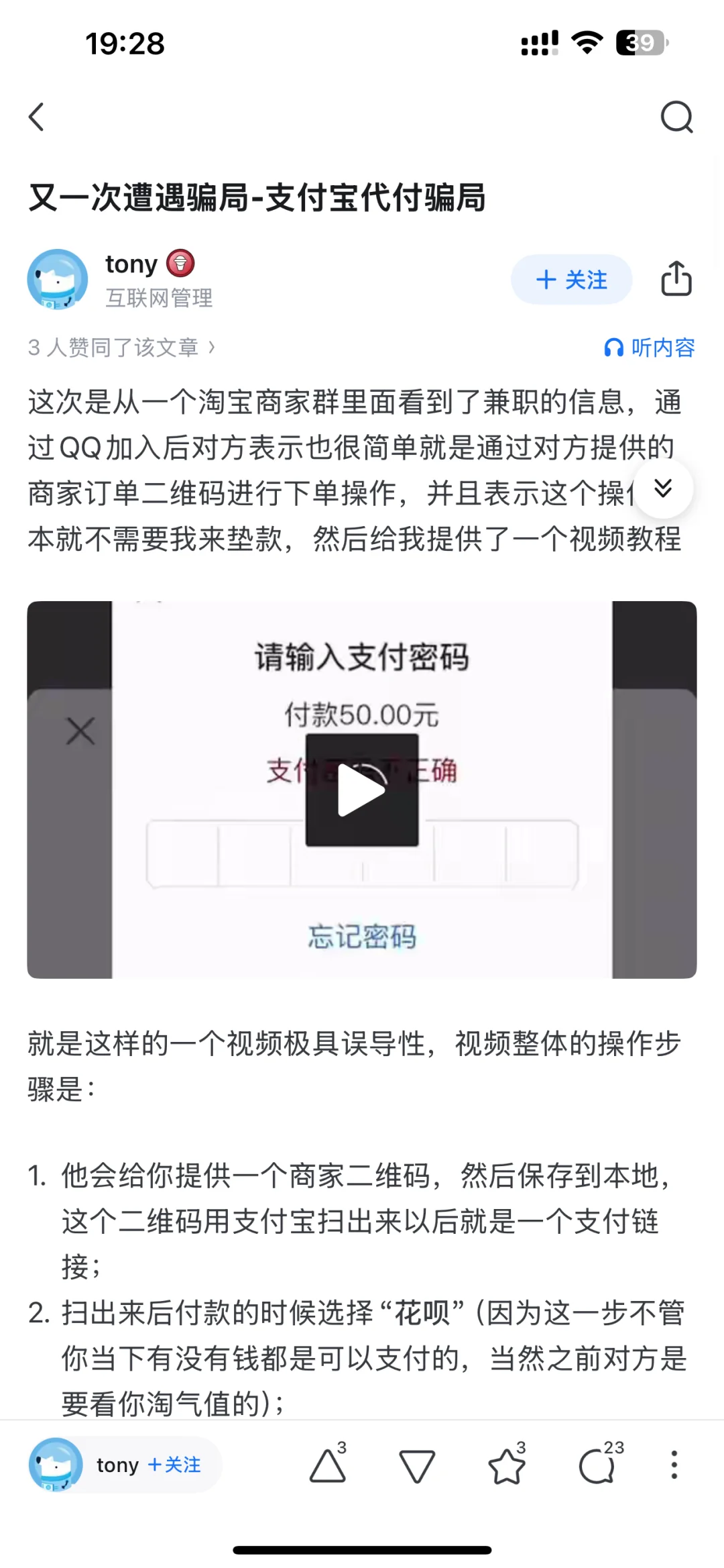 碰到骗子了