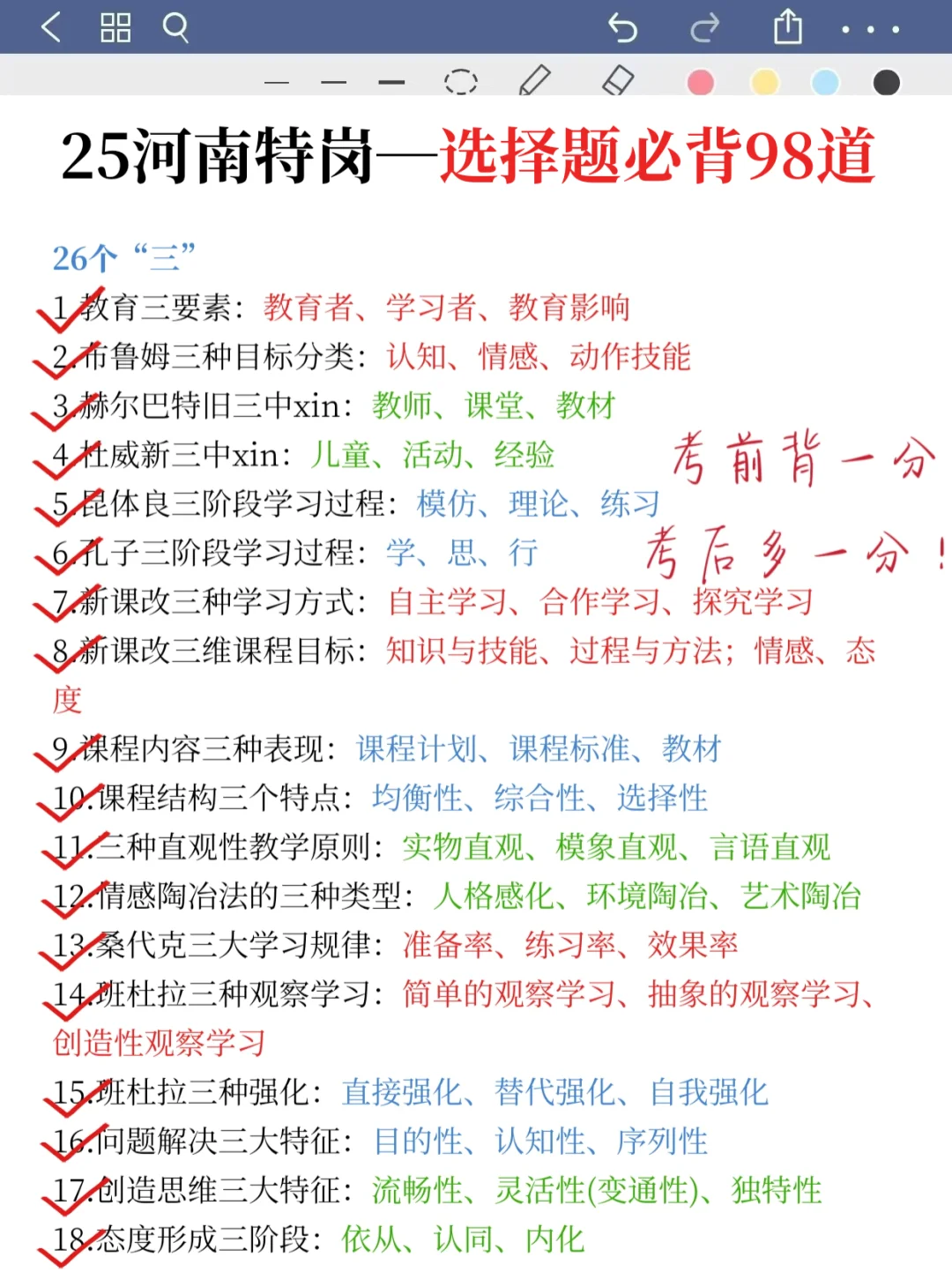 明天河南特岗裸考的，3小时背完120分！