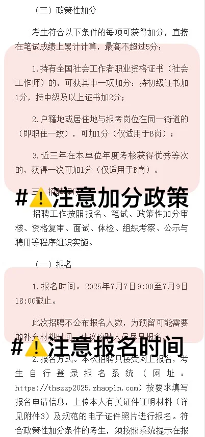 ? 广州天河招129个“居委会靓仔靓女”！！